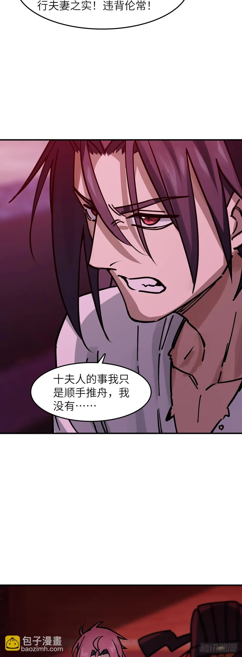 334 鬼梦貘 第12页