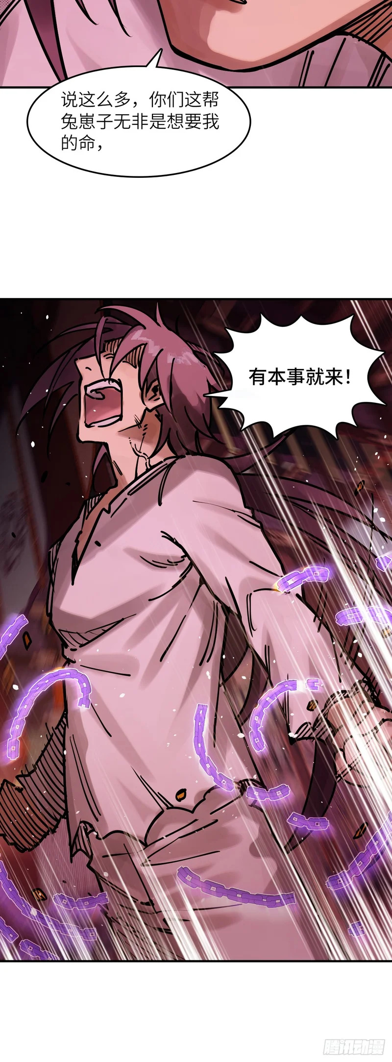 334 鬼梦貘 第15页