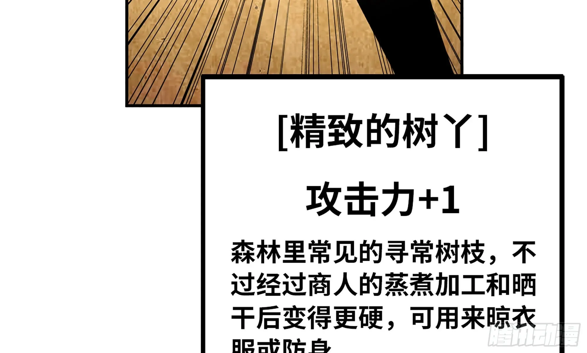 3-蜗牛的战斗 第12页