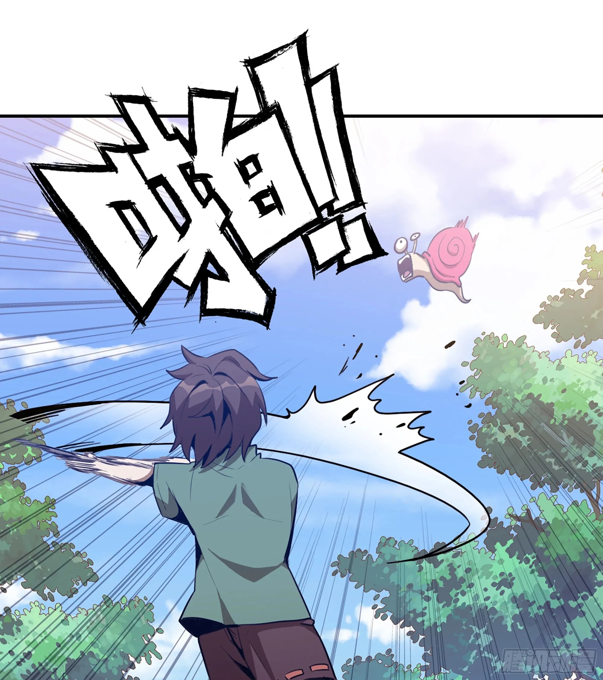 3-蜗牛的战斗 第14页