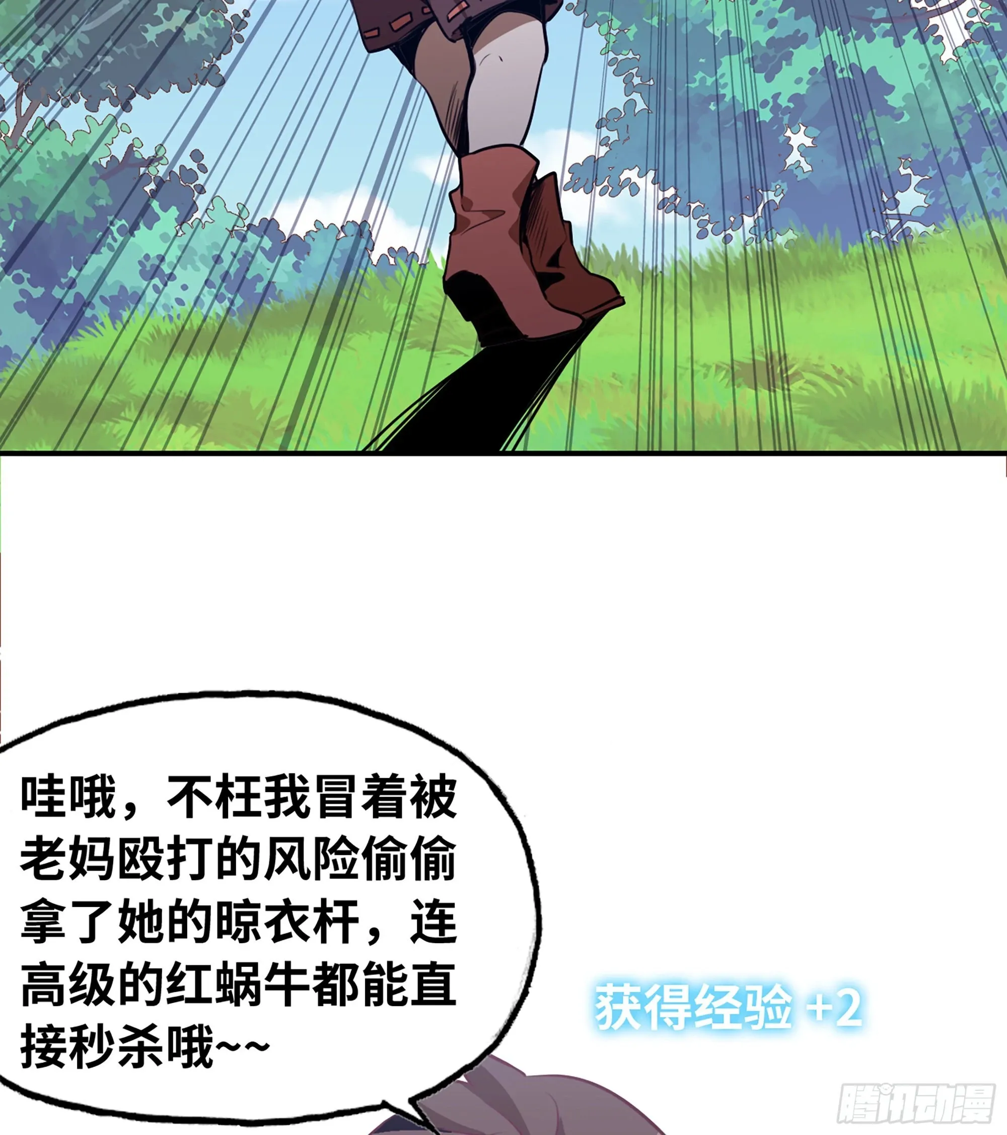 3-蜗牛的战斗 第15页