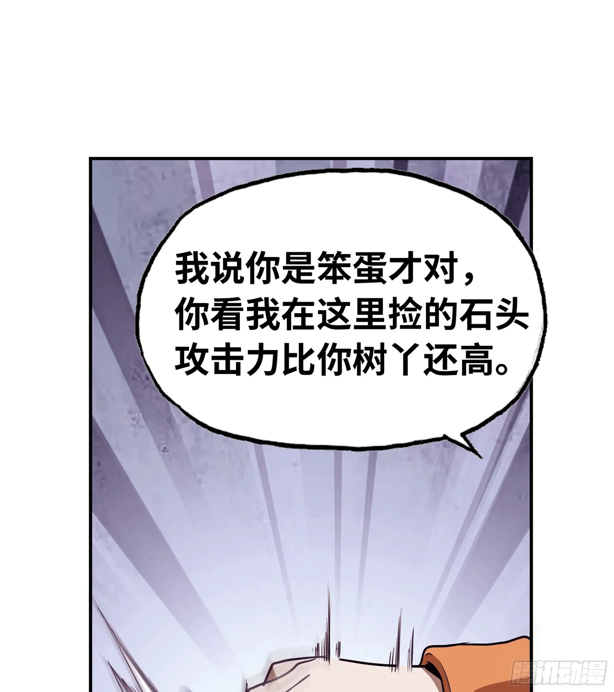 3-蜗牛的战斗 第20页