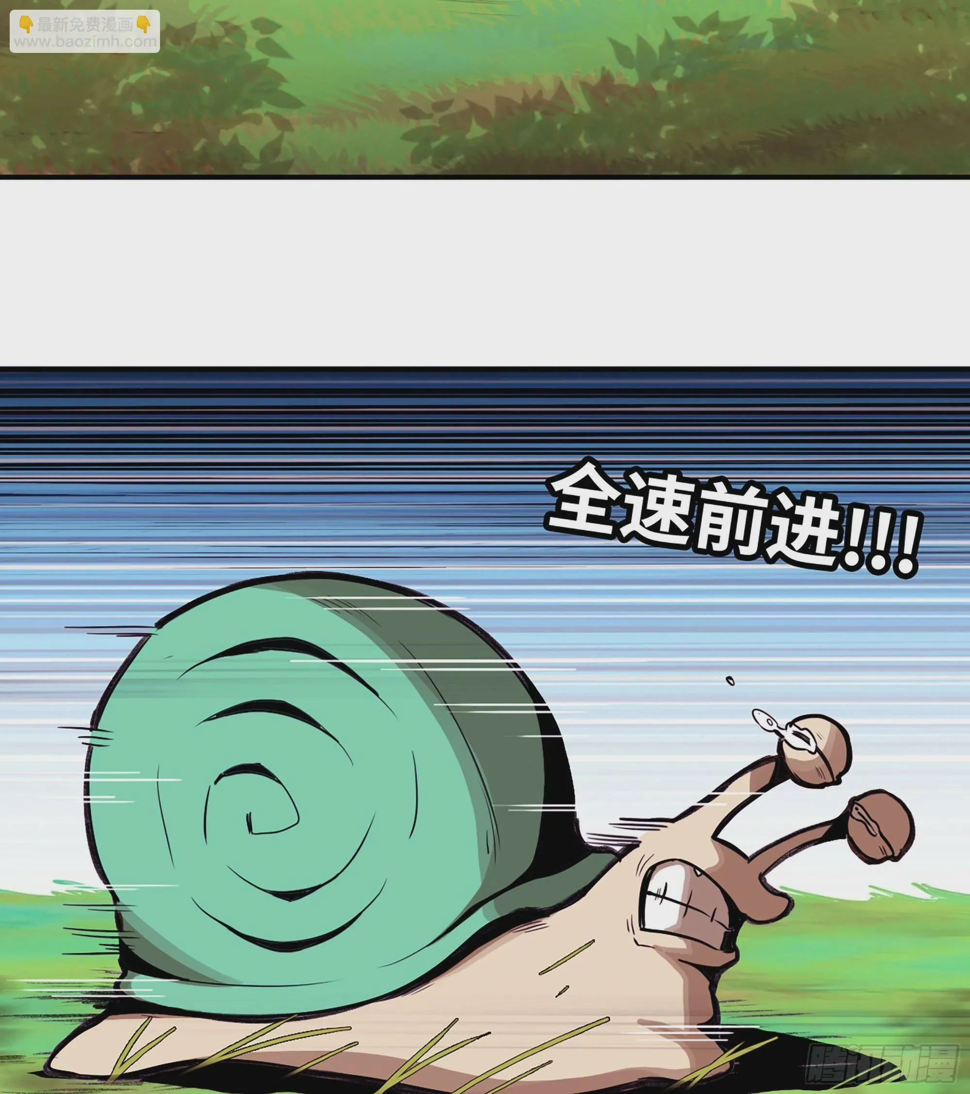 3-蜗牛的战斗 第23页