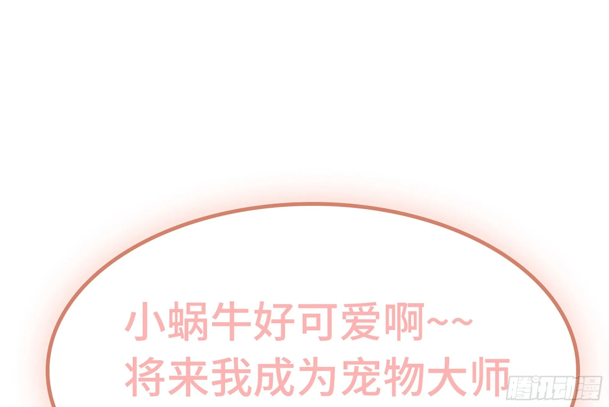 3-蜗牛的战斗 第27页
