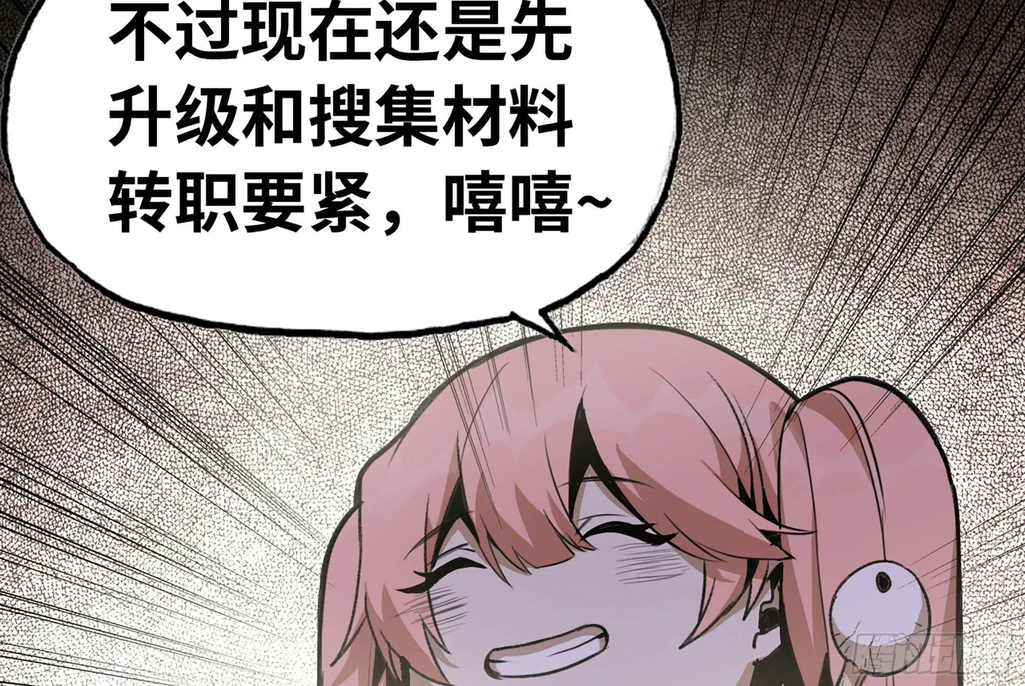3-蜗牛的战斗 第32页