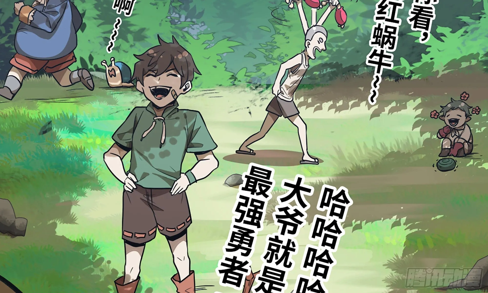 3-蜗牛的战斗 第42页