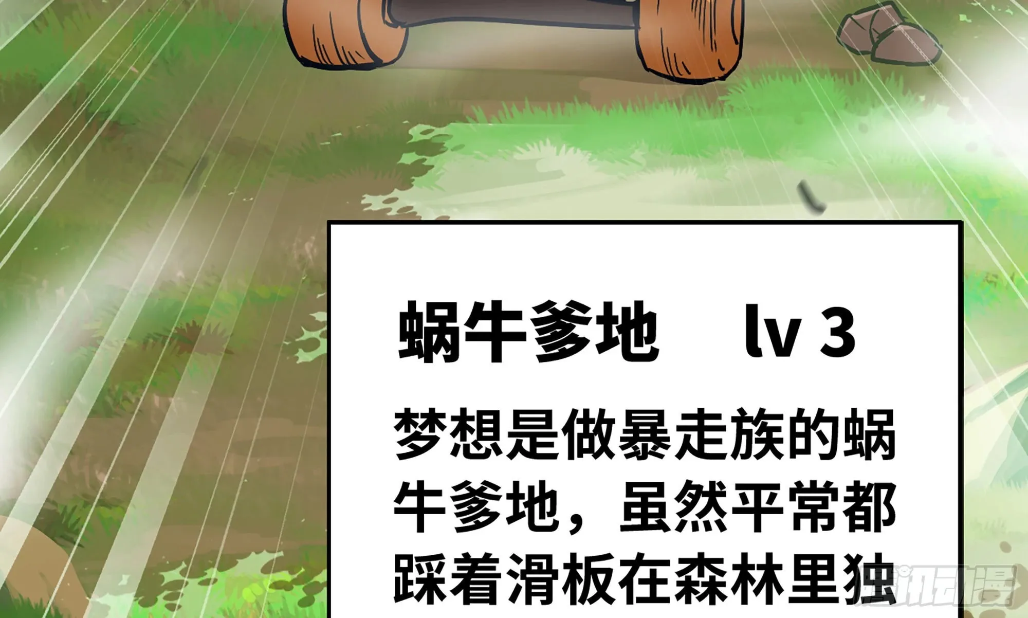 3-蜗牛的战斗 第61页