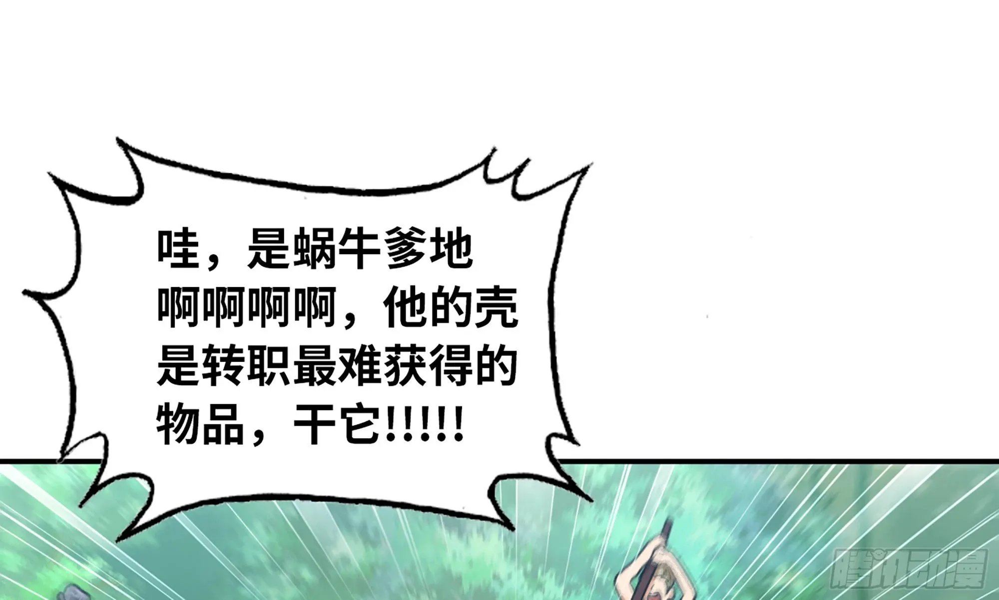 3-蜗牛的战斗 第66页