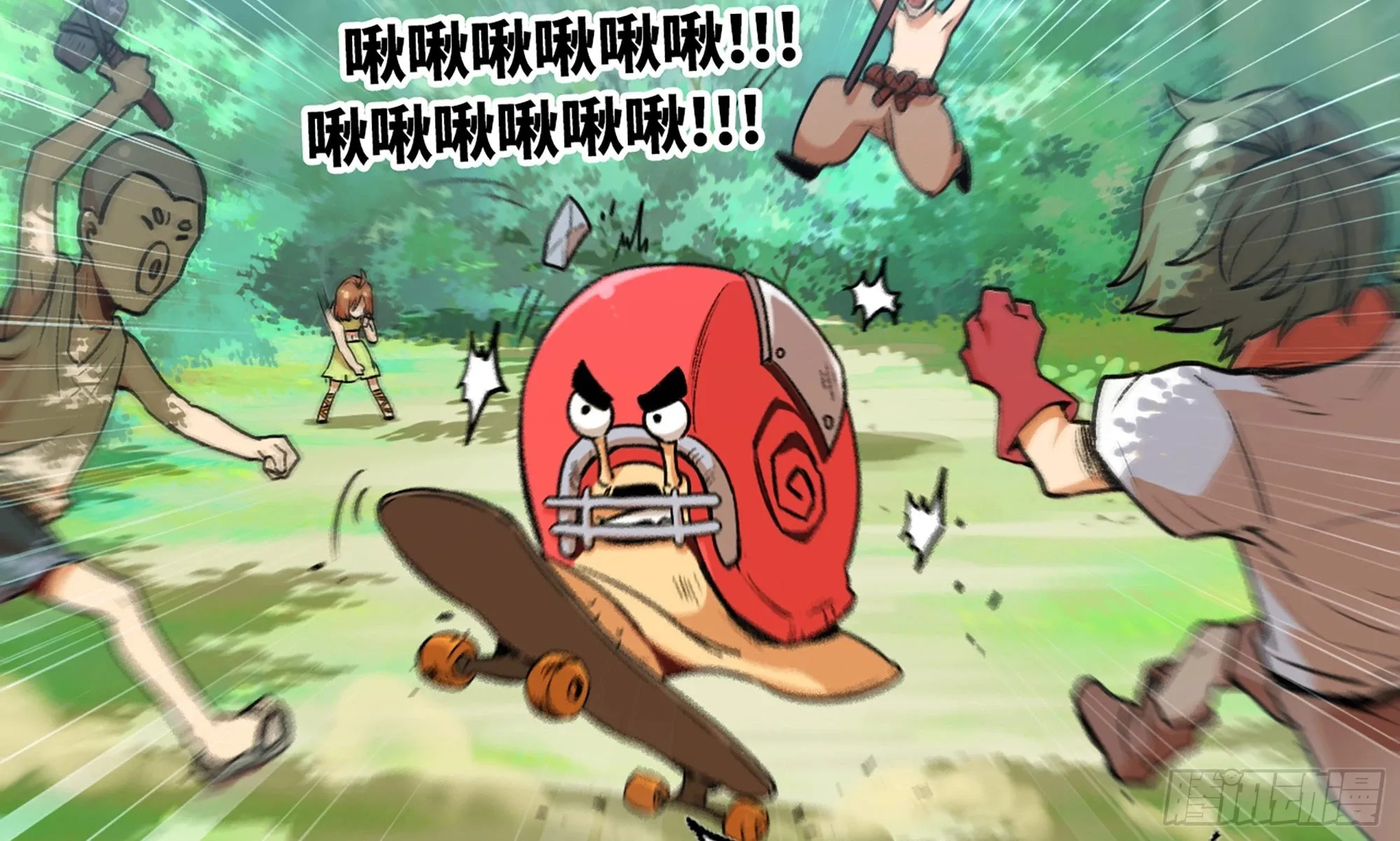 3-蜗牛的战斗 第67页