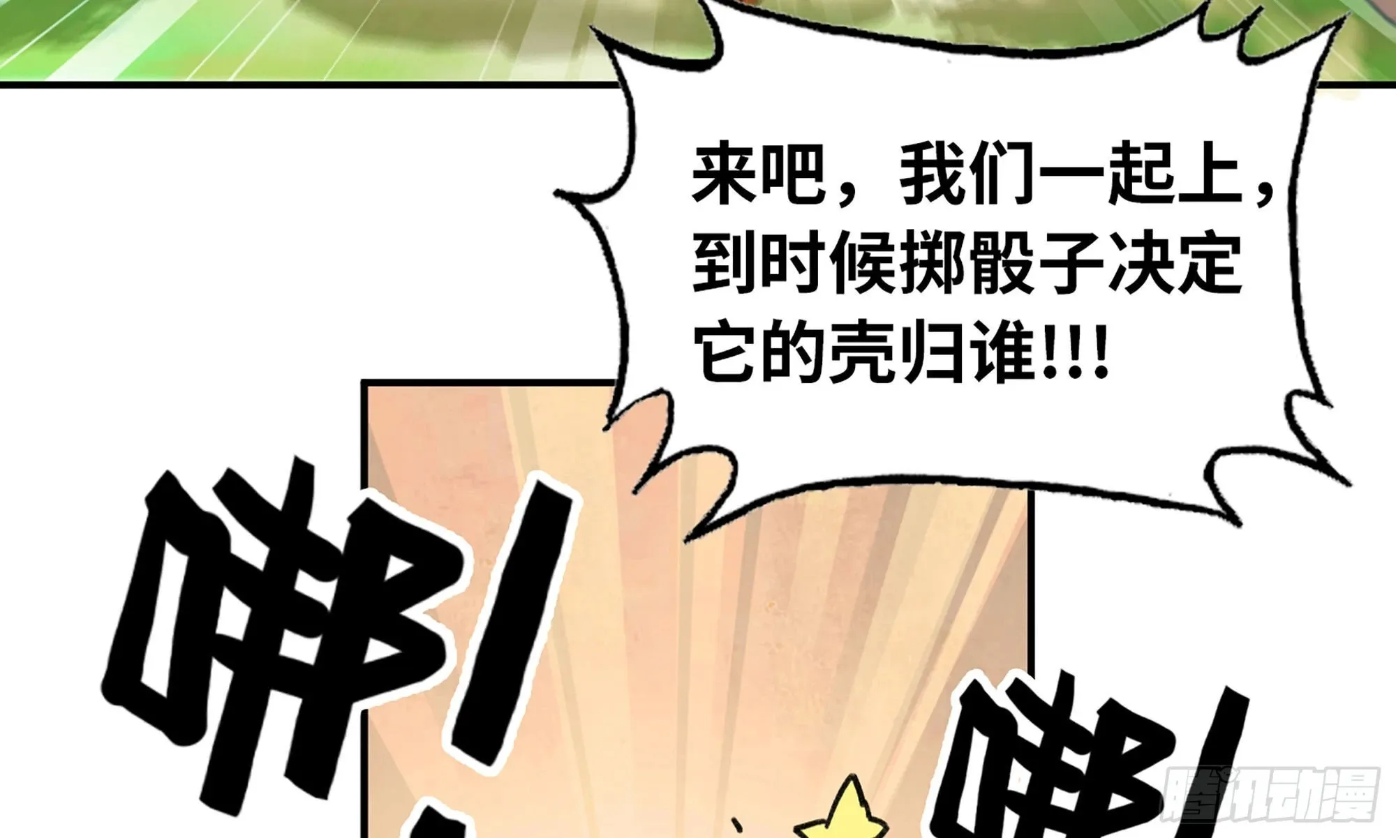 3-蜗牛的战斗 第68页