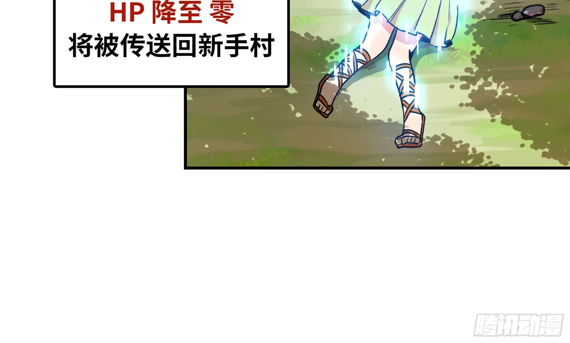 3-蜗牛的战斗 第78页