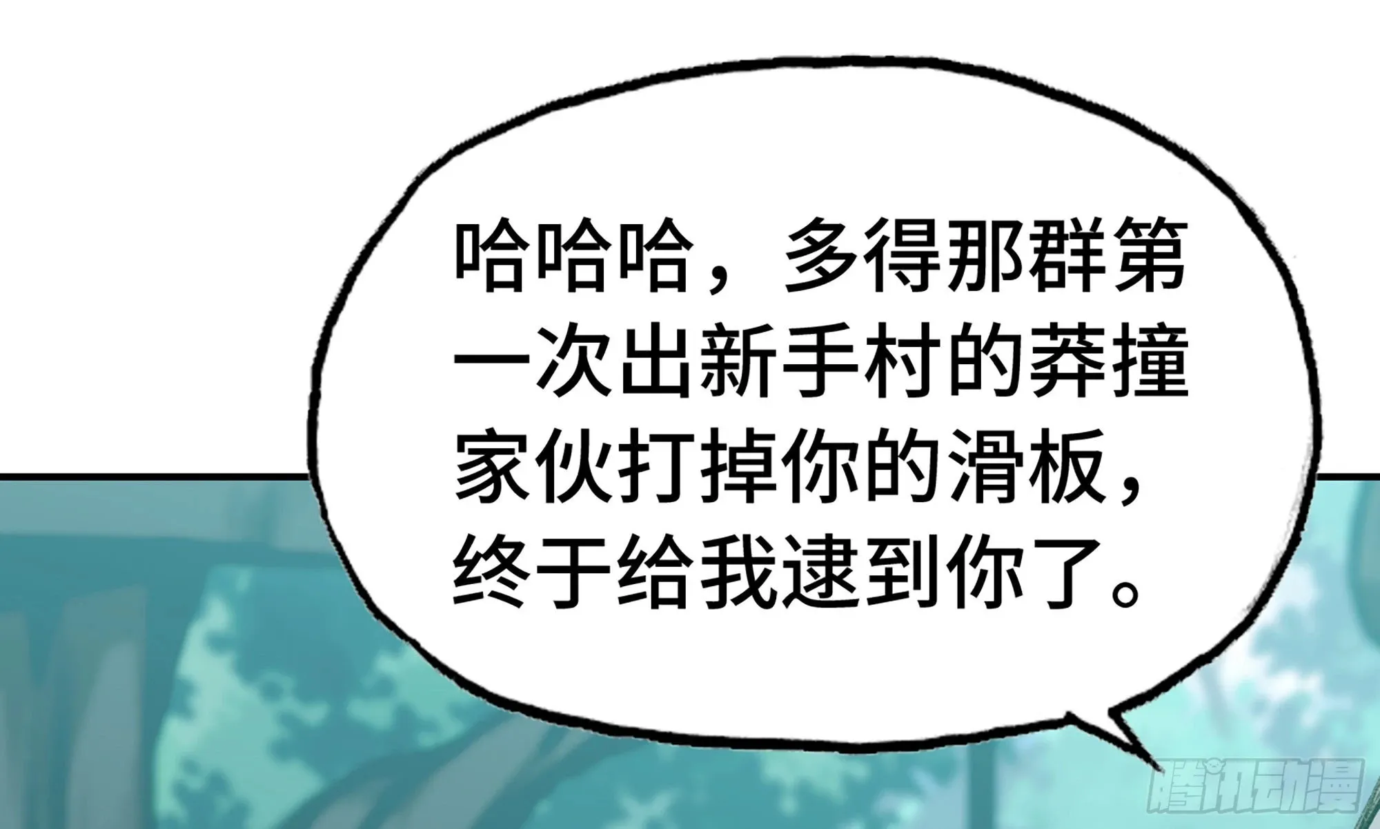3-蜗牛的战斗 第79页