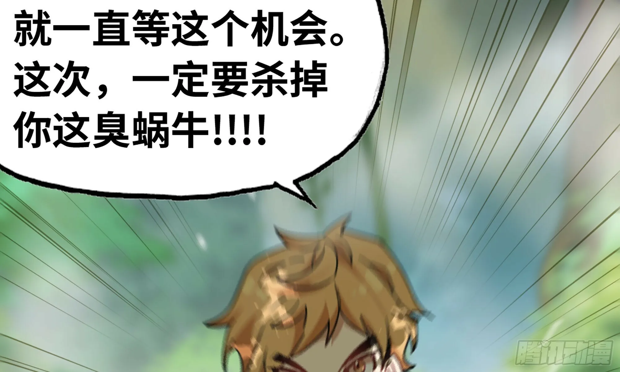 3-蜗牛的战斗 第84页