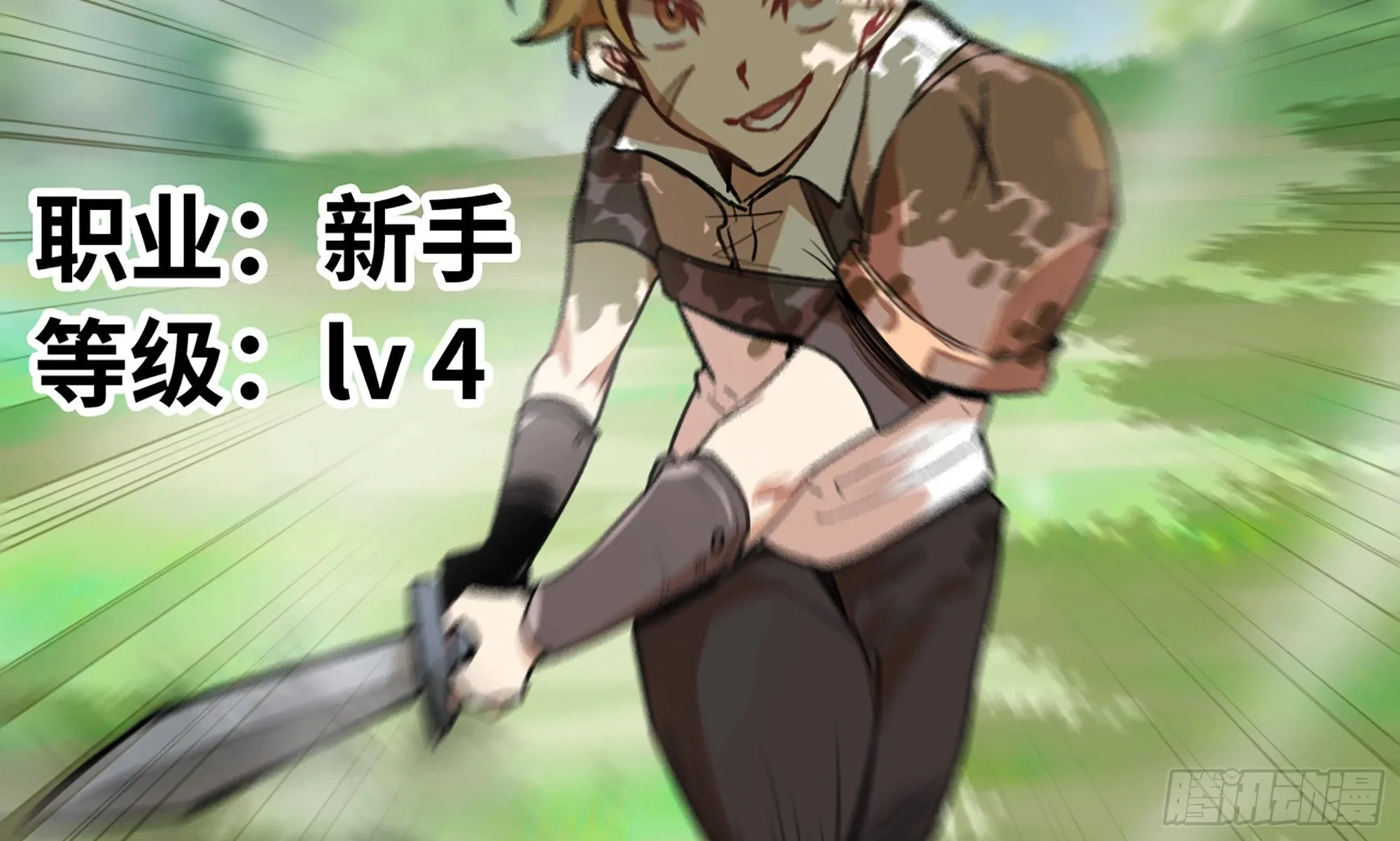 3-蜗牛的战斗 第85页