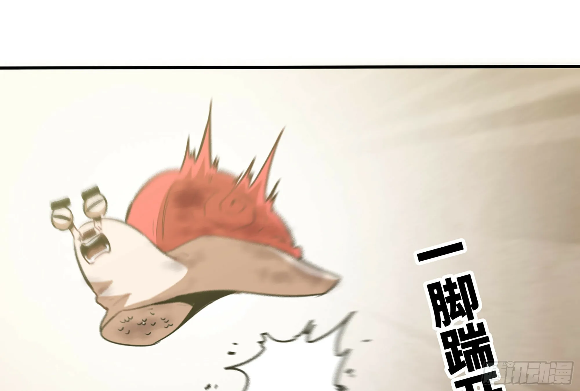 3-蜗牛的战斗 第98页