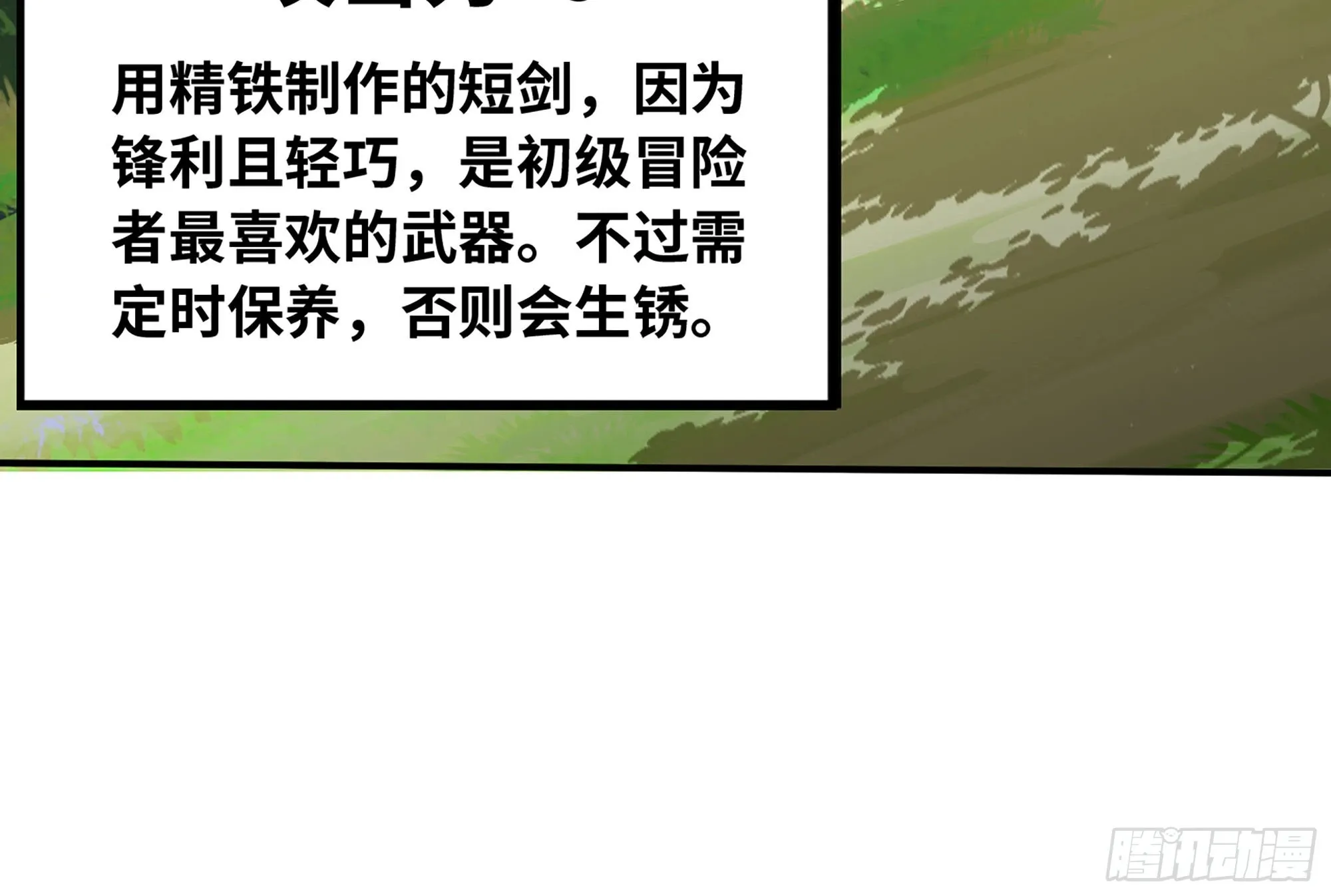3-蜗牛的战斗 第104页