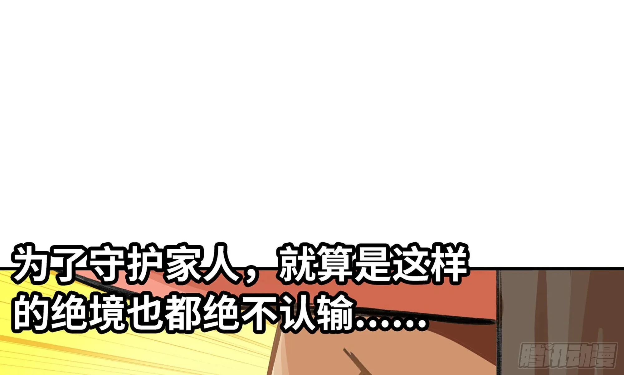 3-蜗牛的战斗 第108页