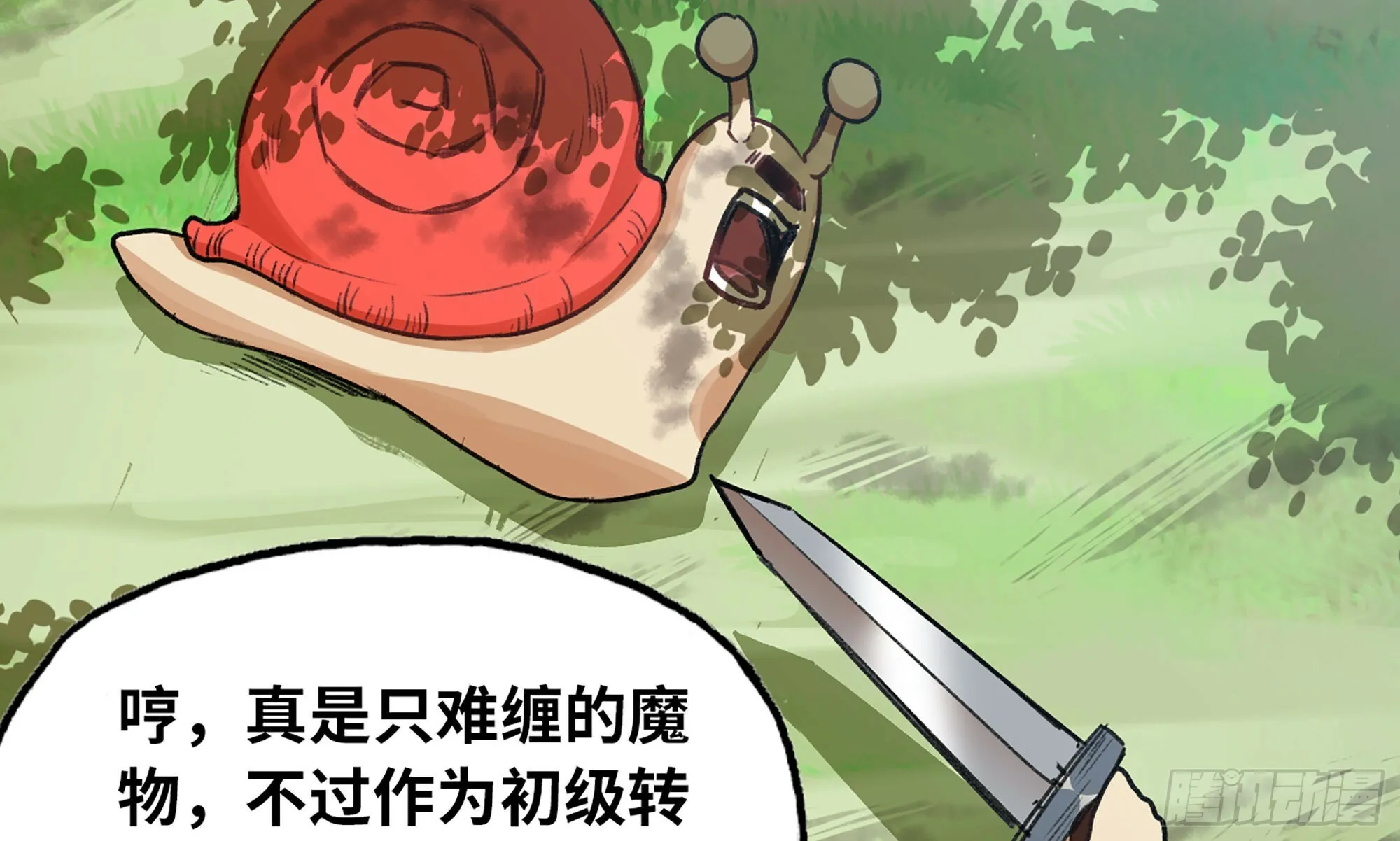 3-蜗牛的战斗 第116页