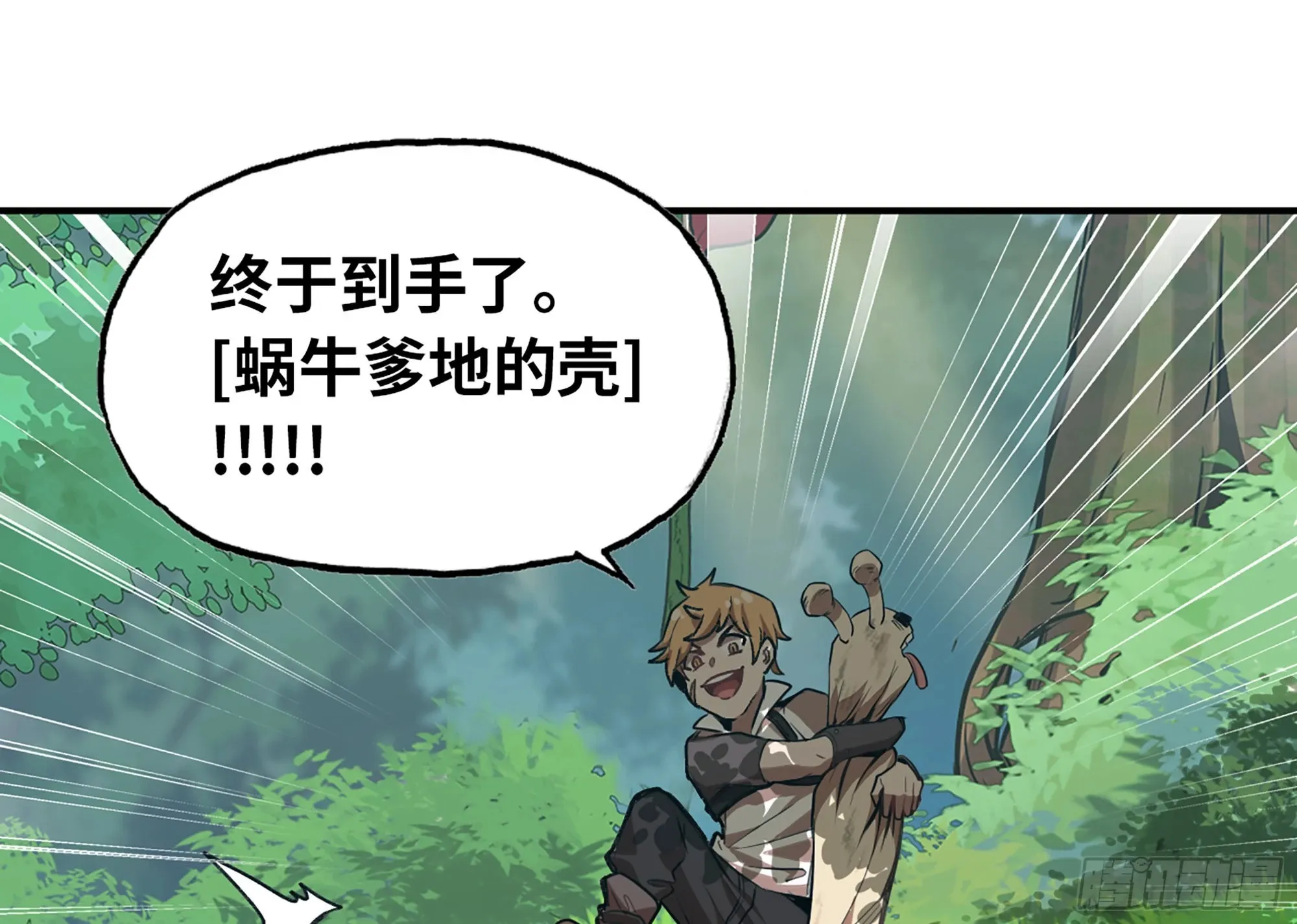 3-蜗牛的战斗 第118页