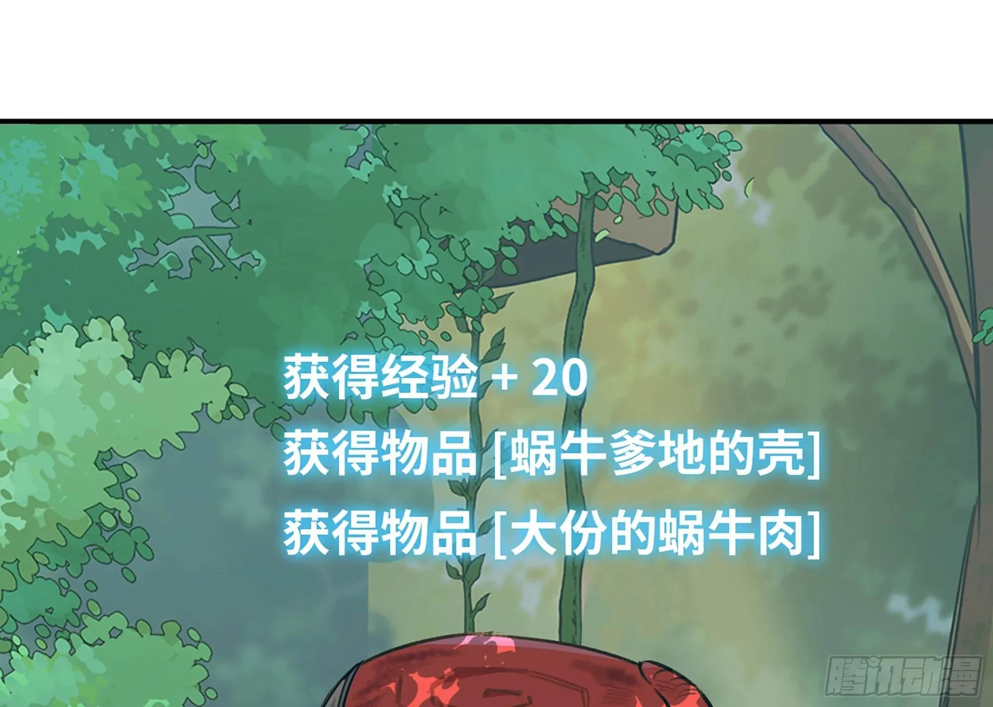 3-蜗牛的战斗 第120页