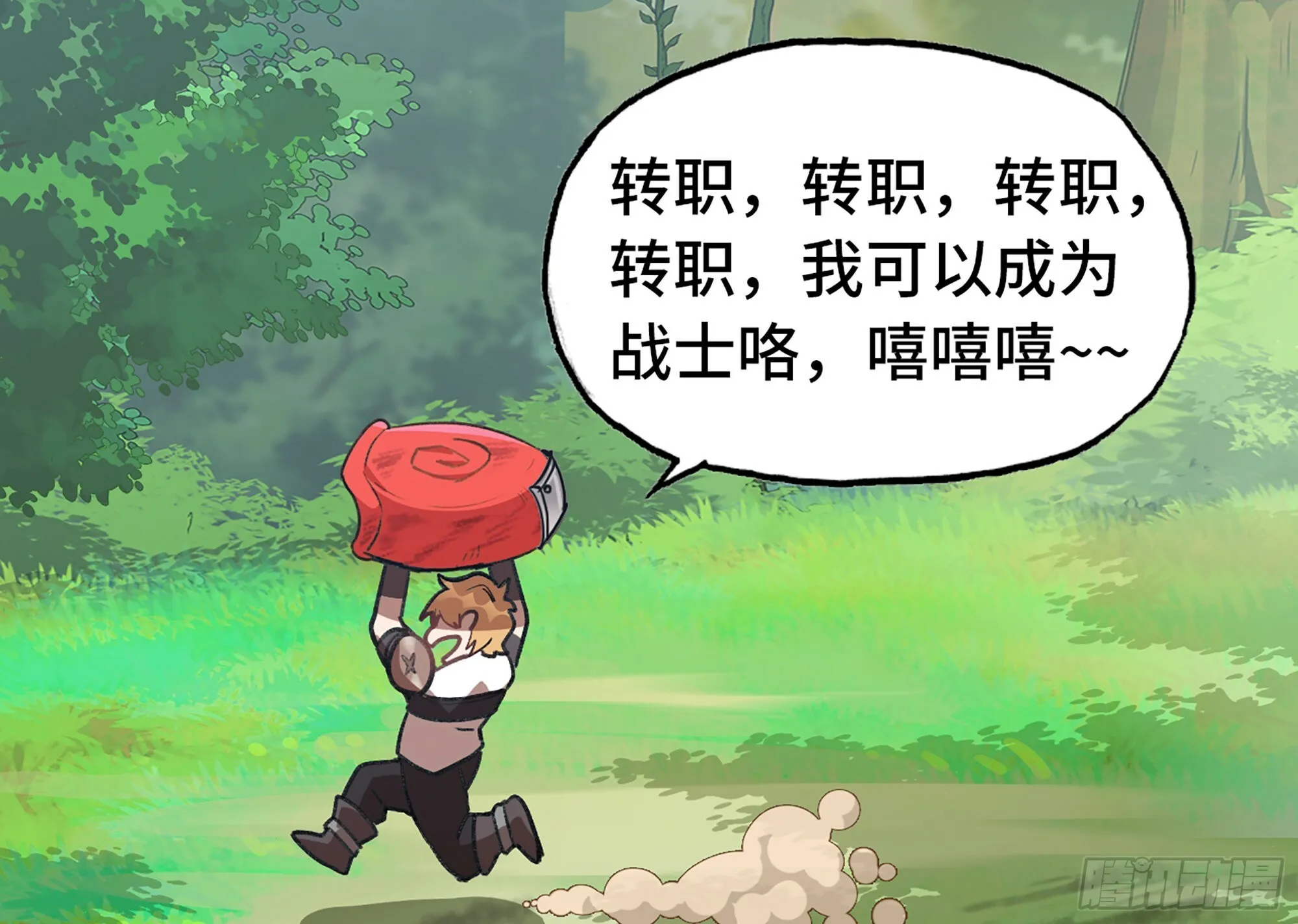 3-蜗牛的战斗 第123页