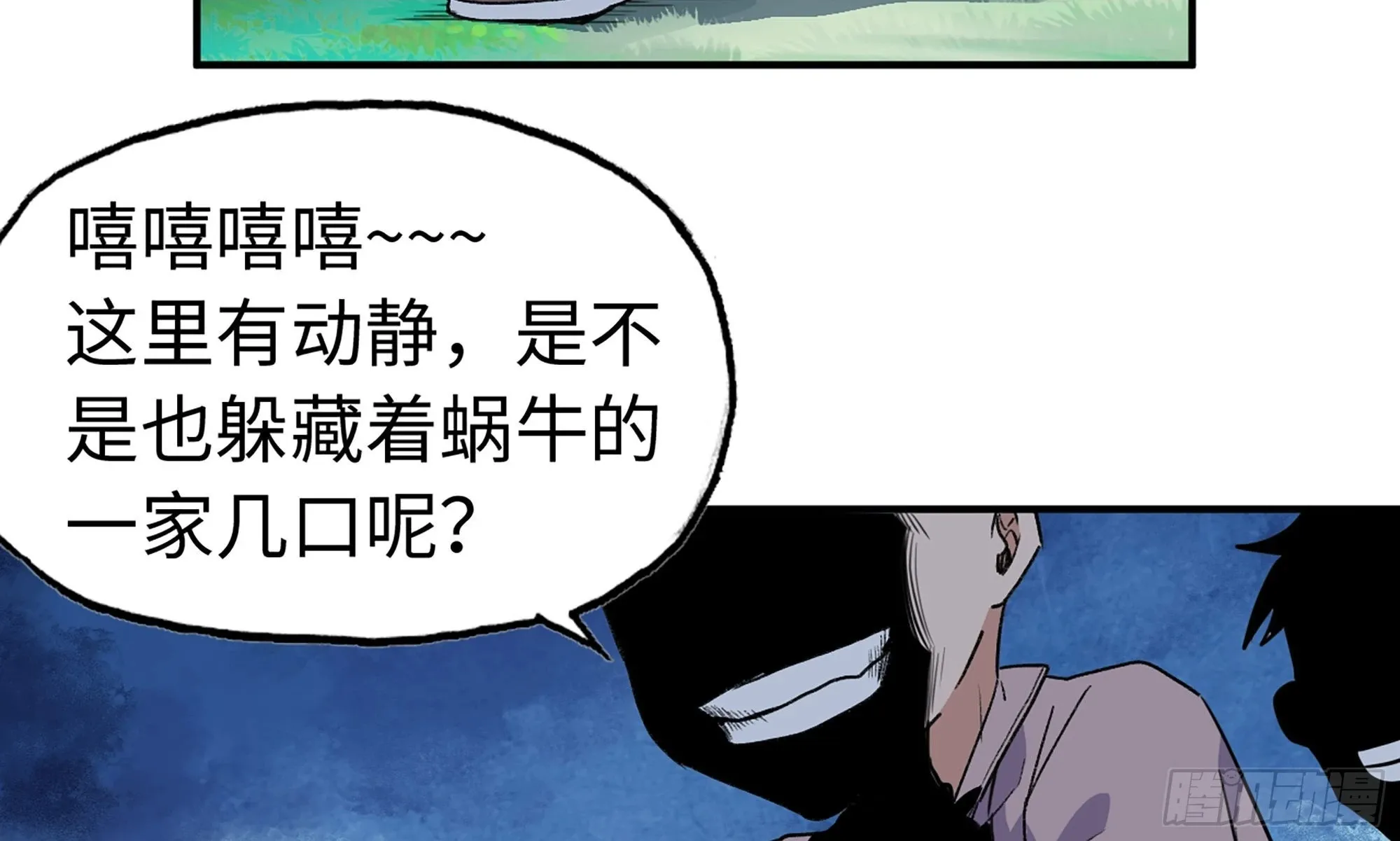 3-蜗牛的战斗 第132页