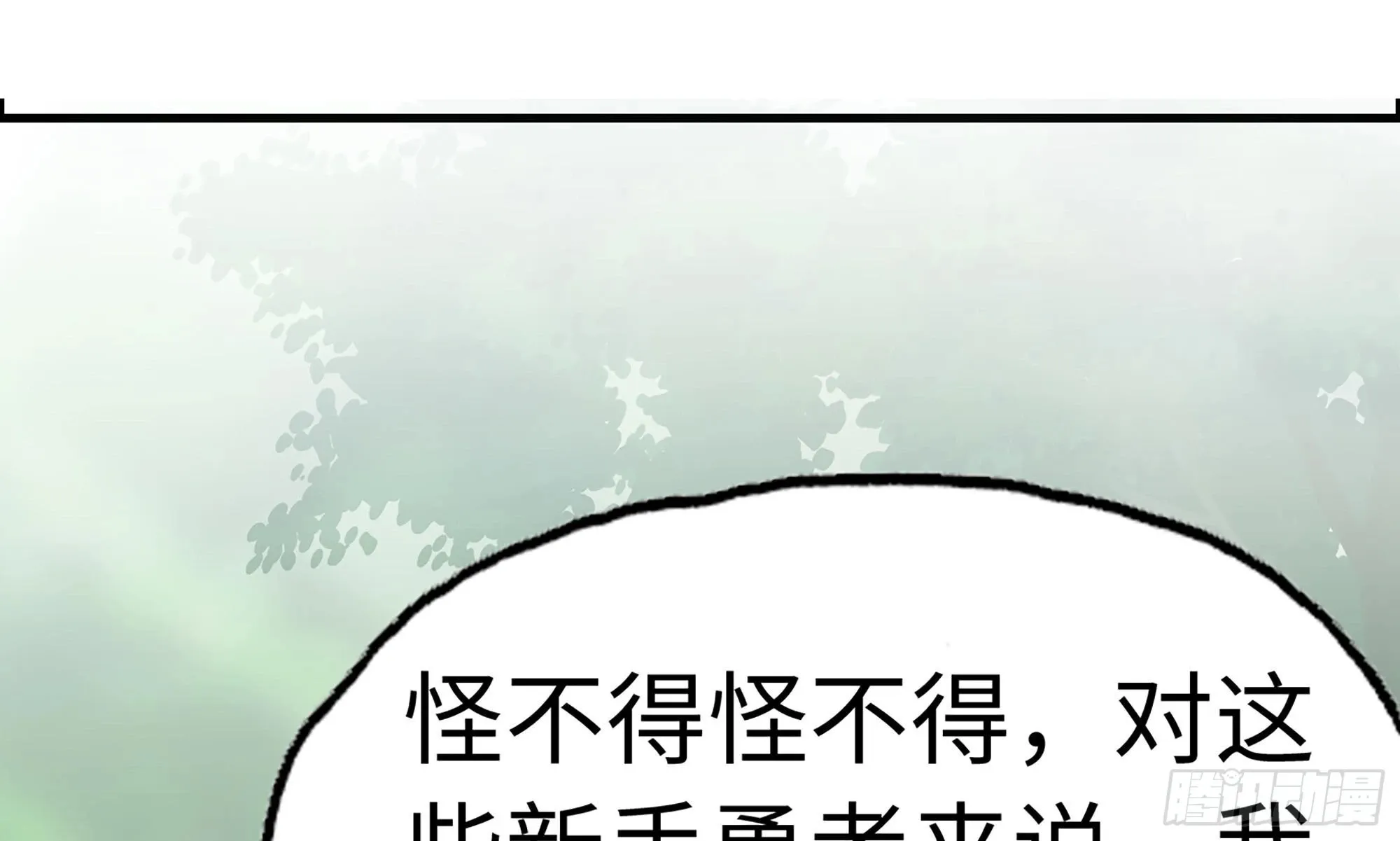 4-称霸新手村 第33页