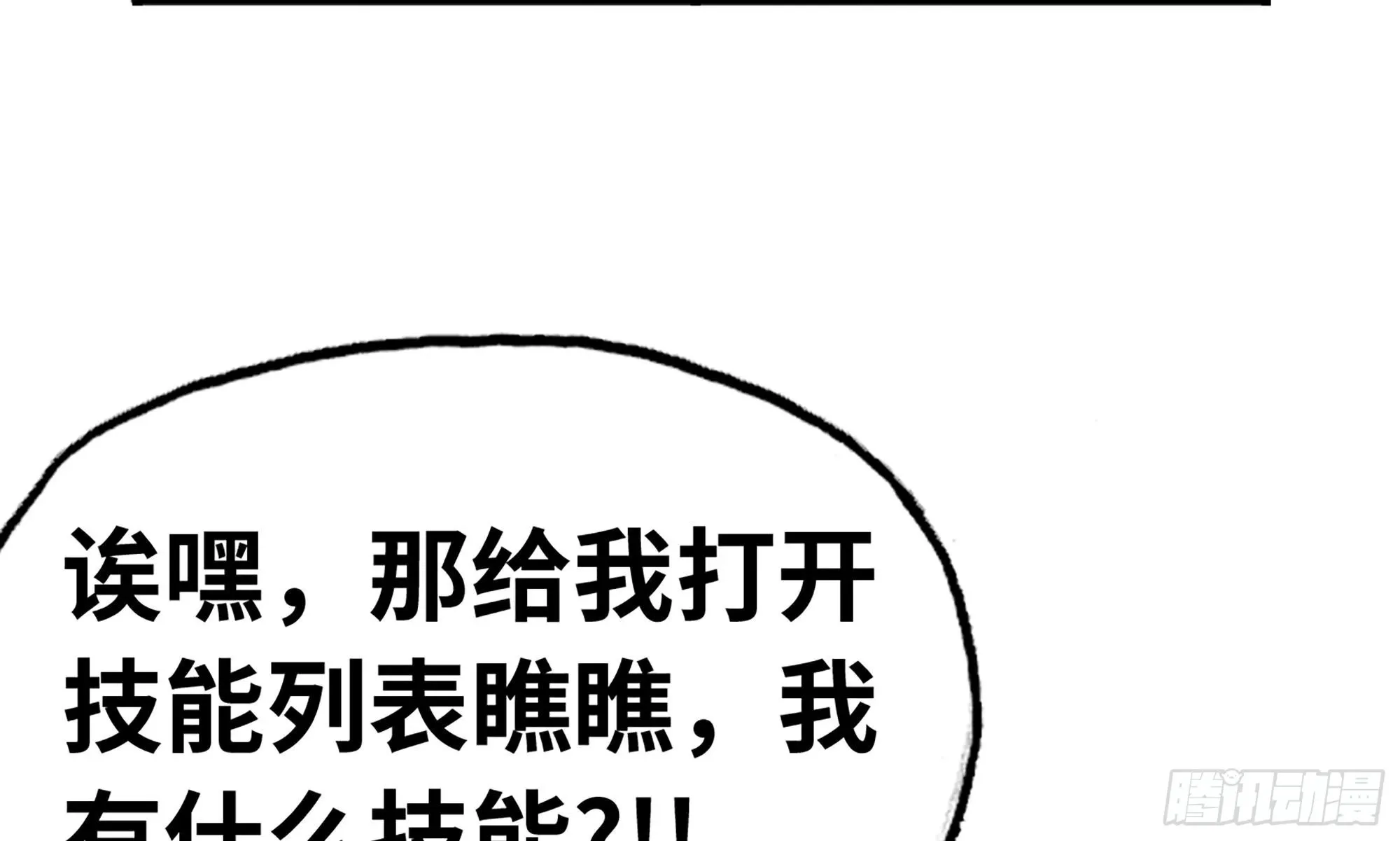 4-称霸新手村 第38页