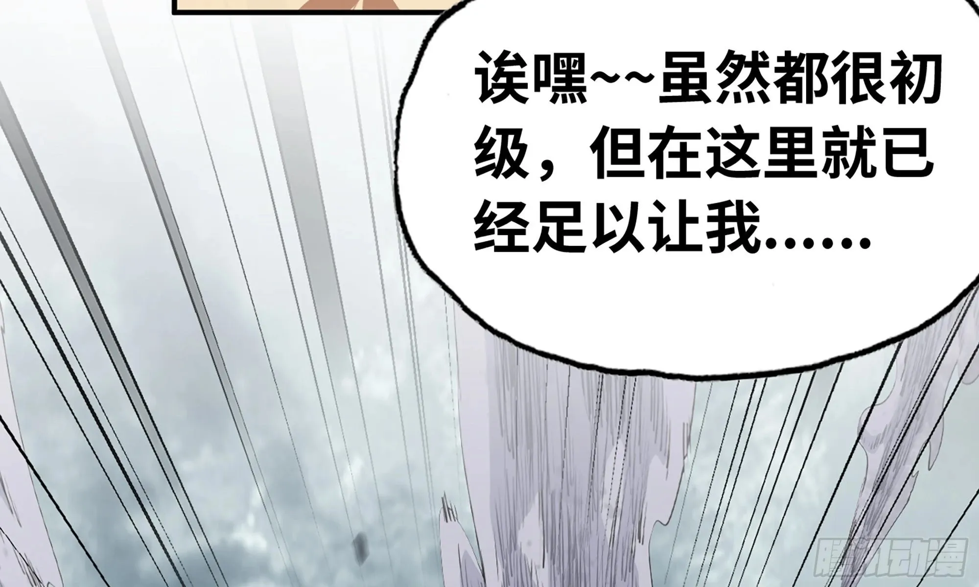 4-称霸新手村 第50页