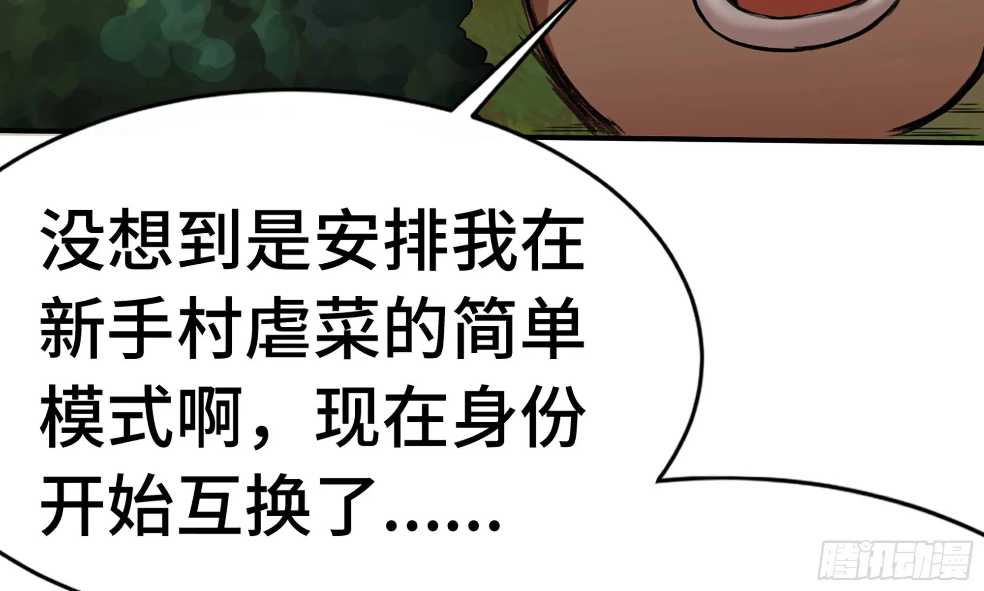 4-称霸新手村 第58页