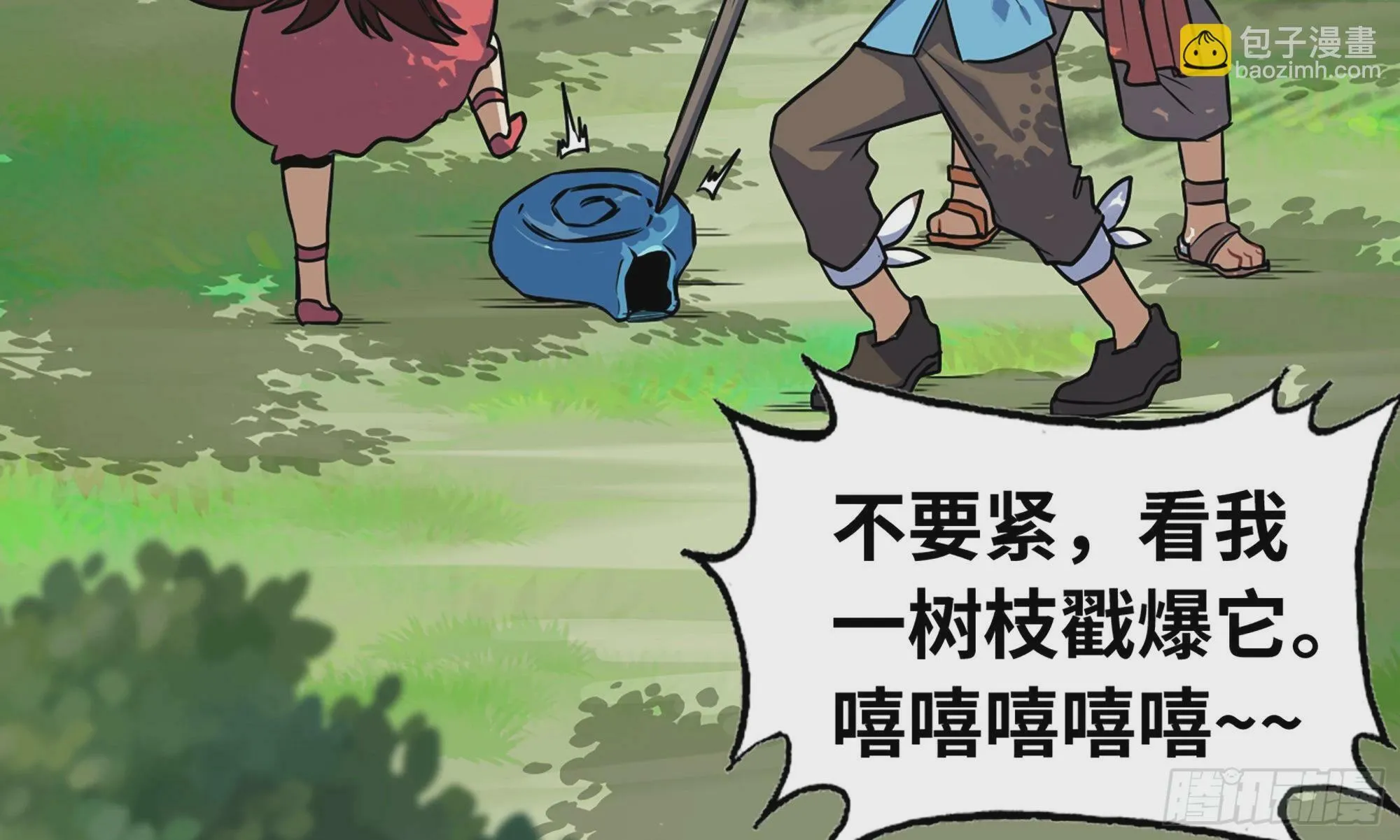 4-称霸新手村 第63页