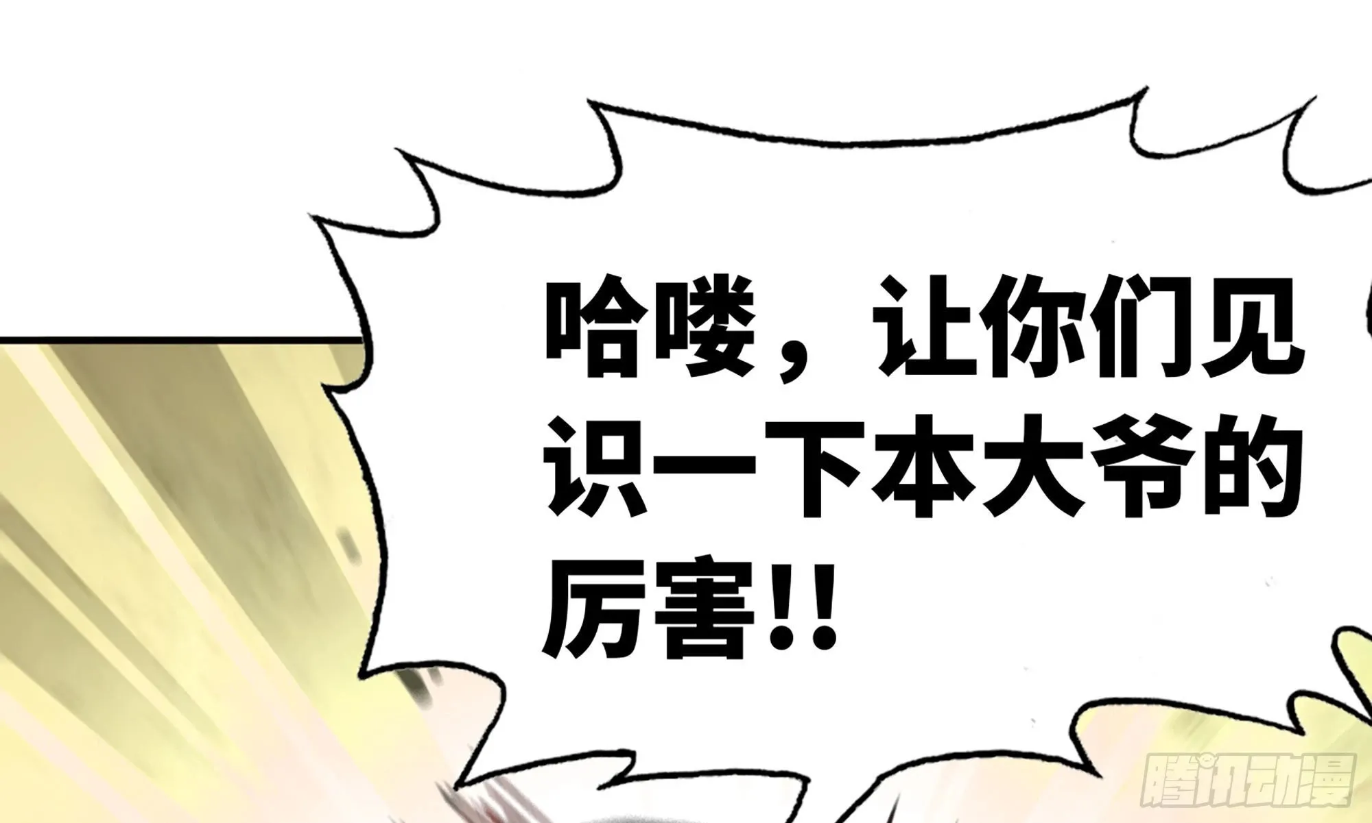 4-称霸新手村 第65页