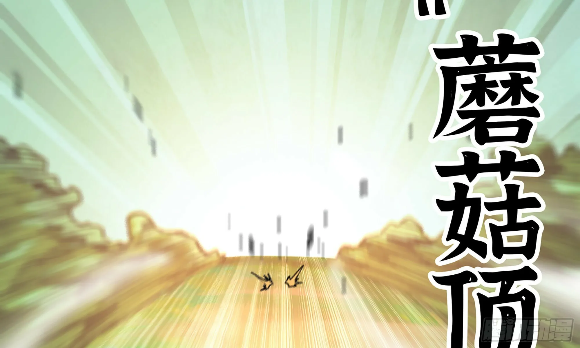 4-称霸新手村 第69页
