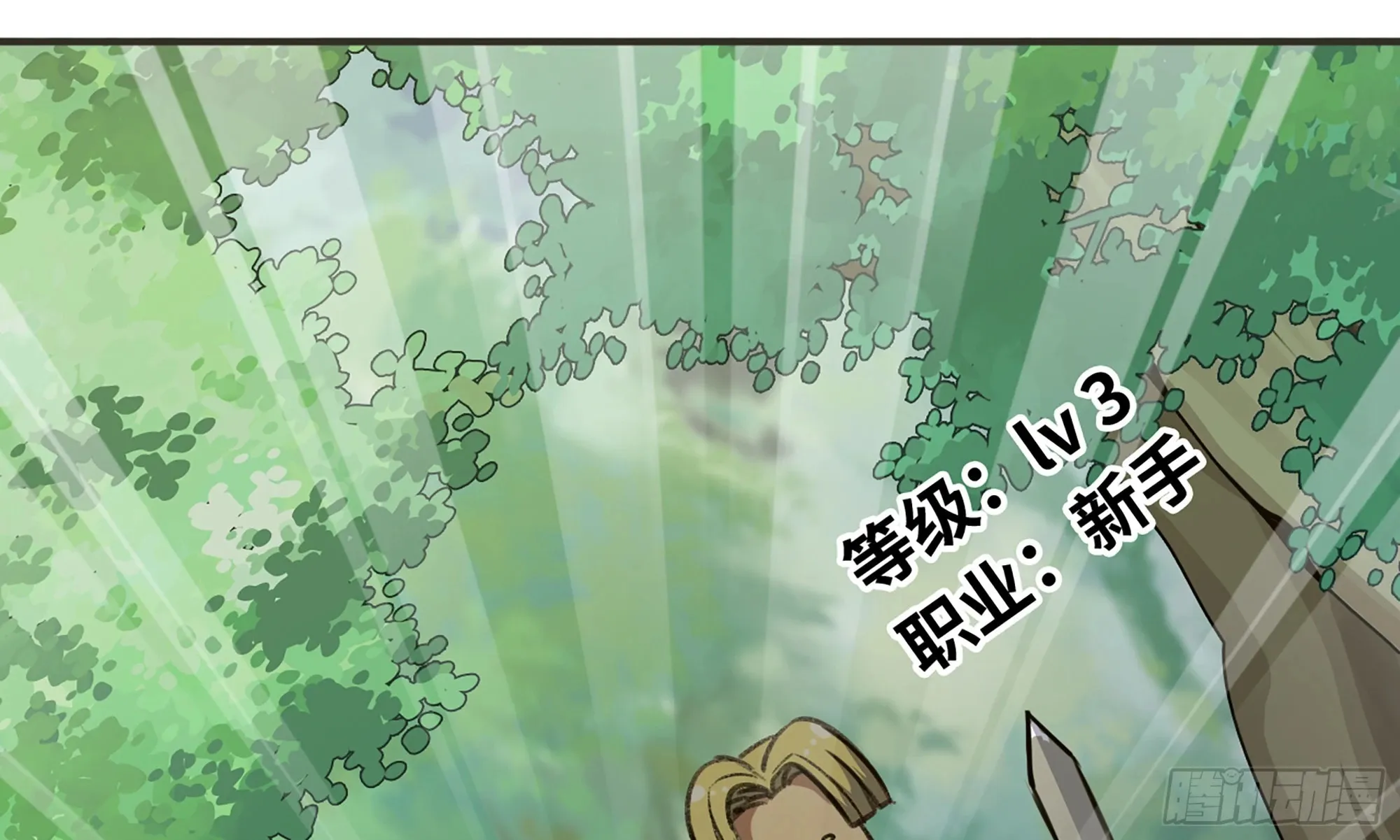 4-称霸新手村 第141页