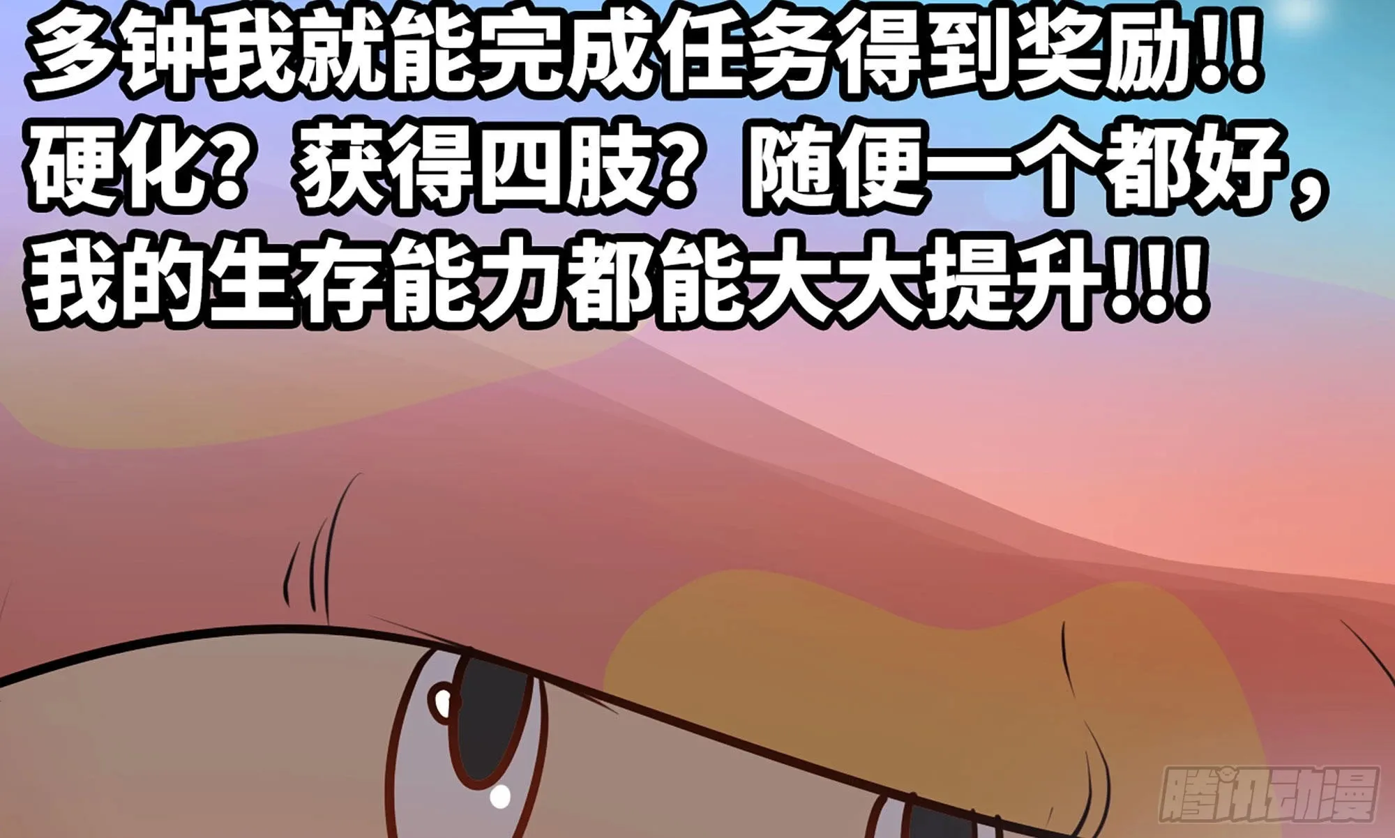 7- 怪物潮到 第6页