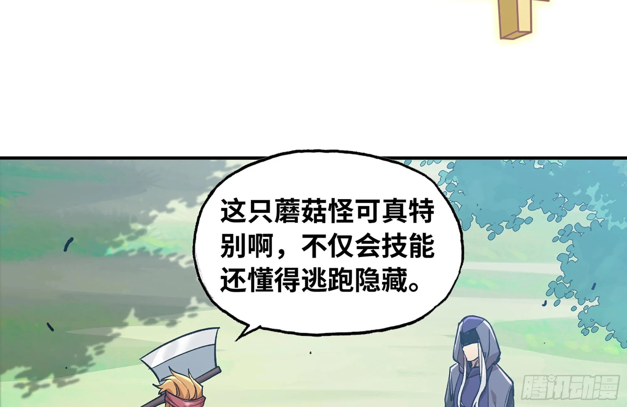 7- 怪物潮到 第84页
