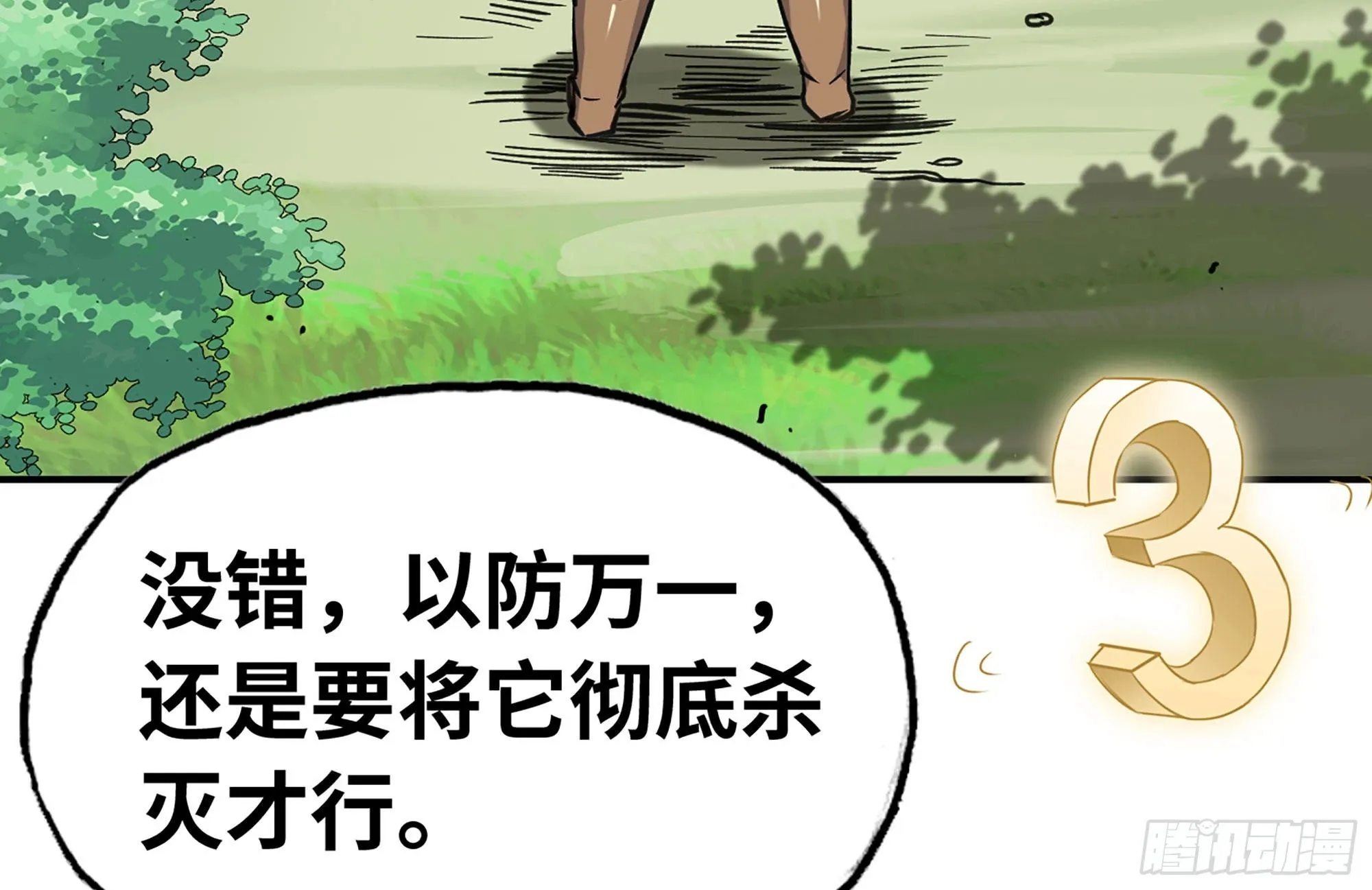 7- 怪物潮到 第86页