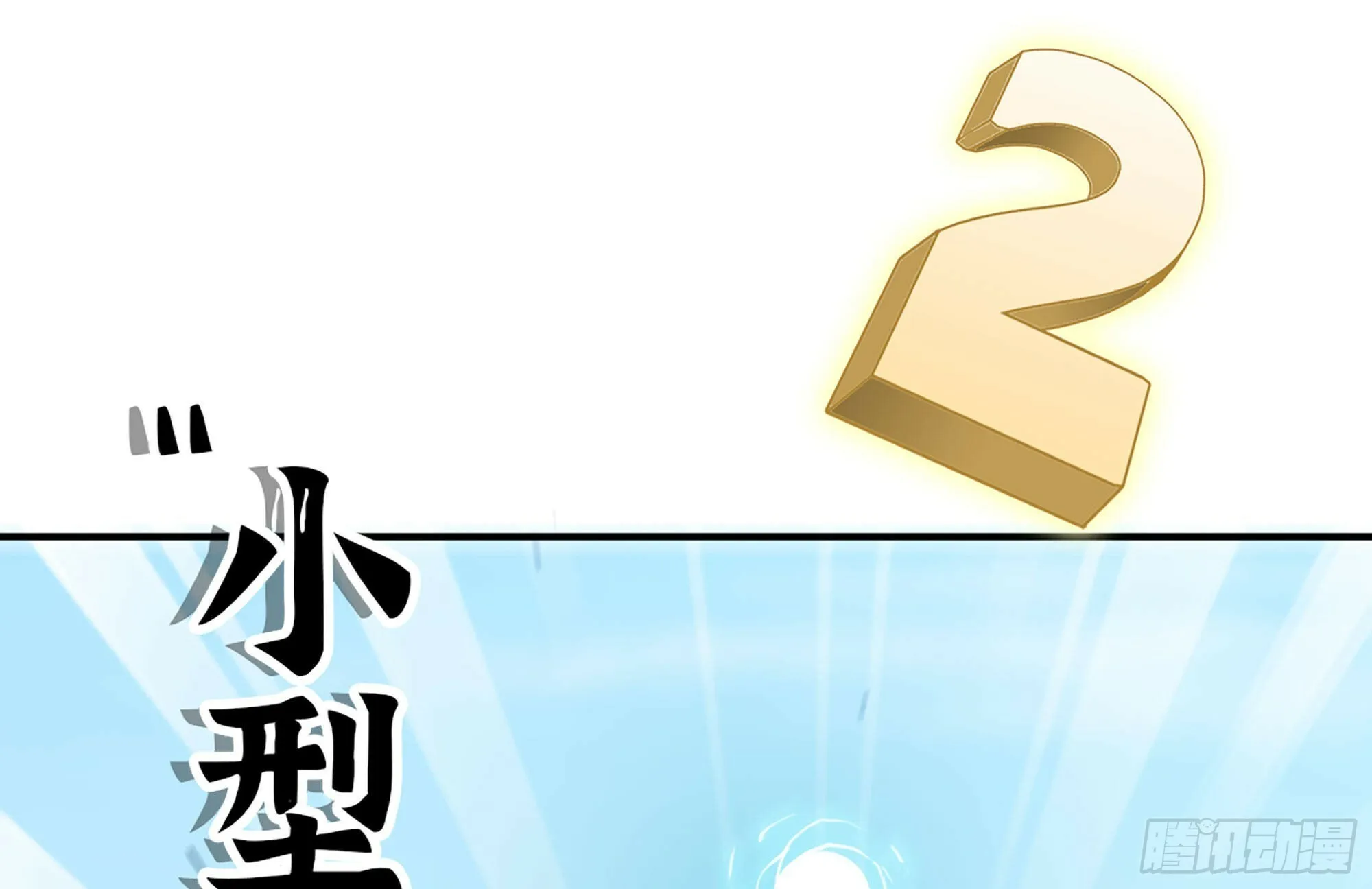 7- 怪物潮到 第88页