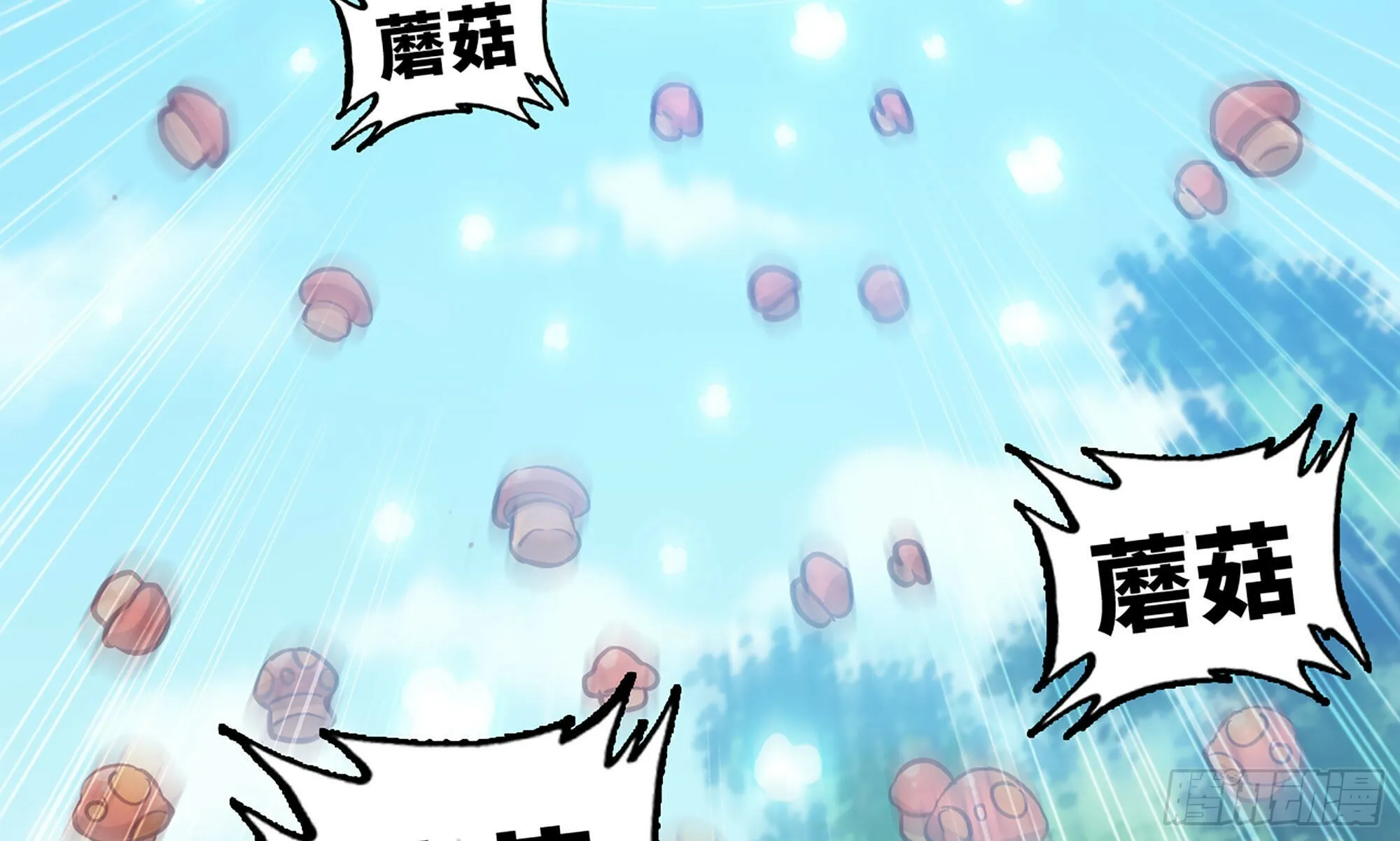 8- 蘑菇王 第3页