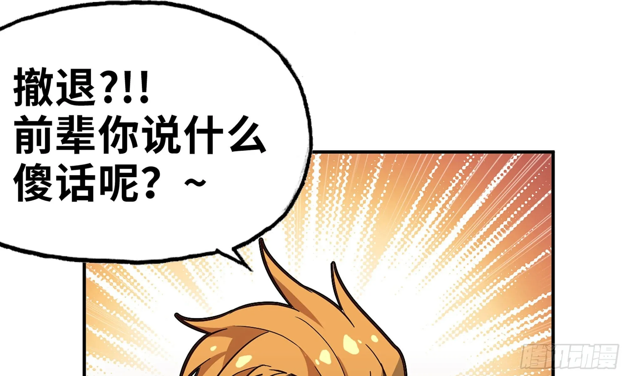 8- 蘑菇王 第7页