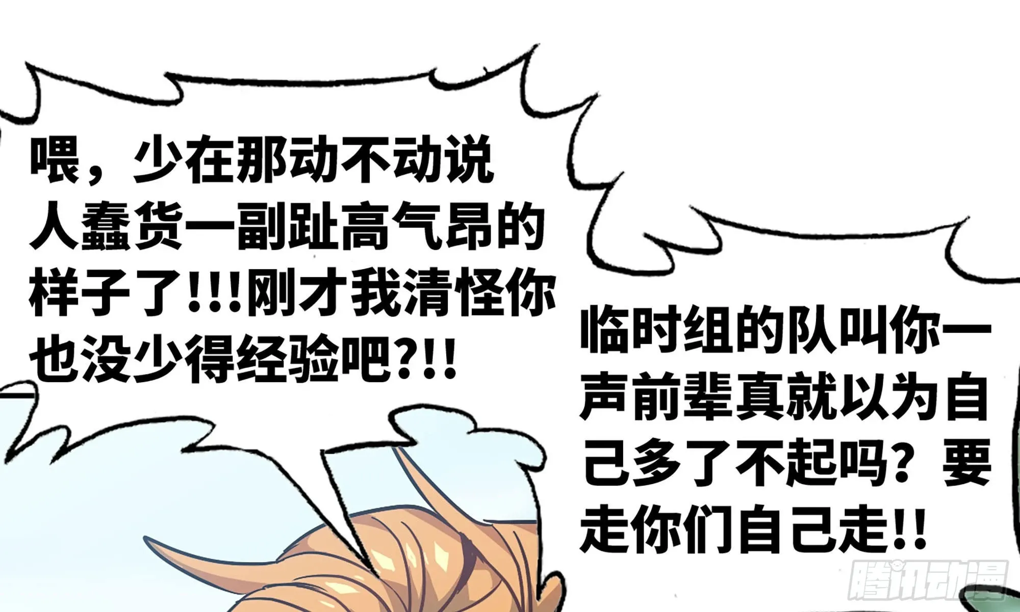 8- 蘑菇王 第34页