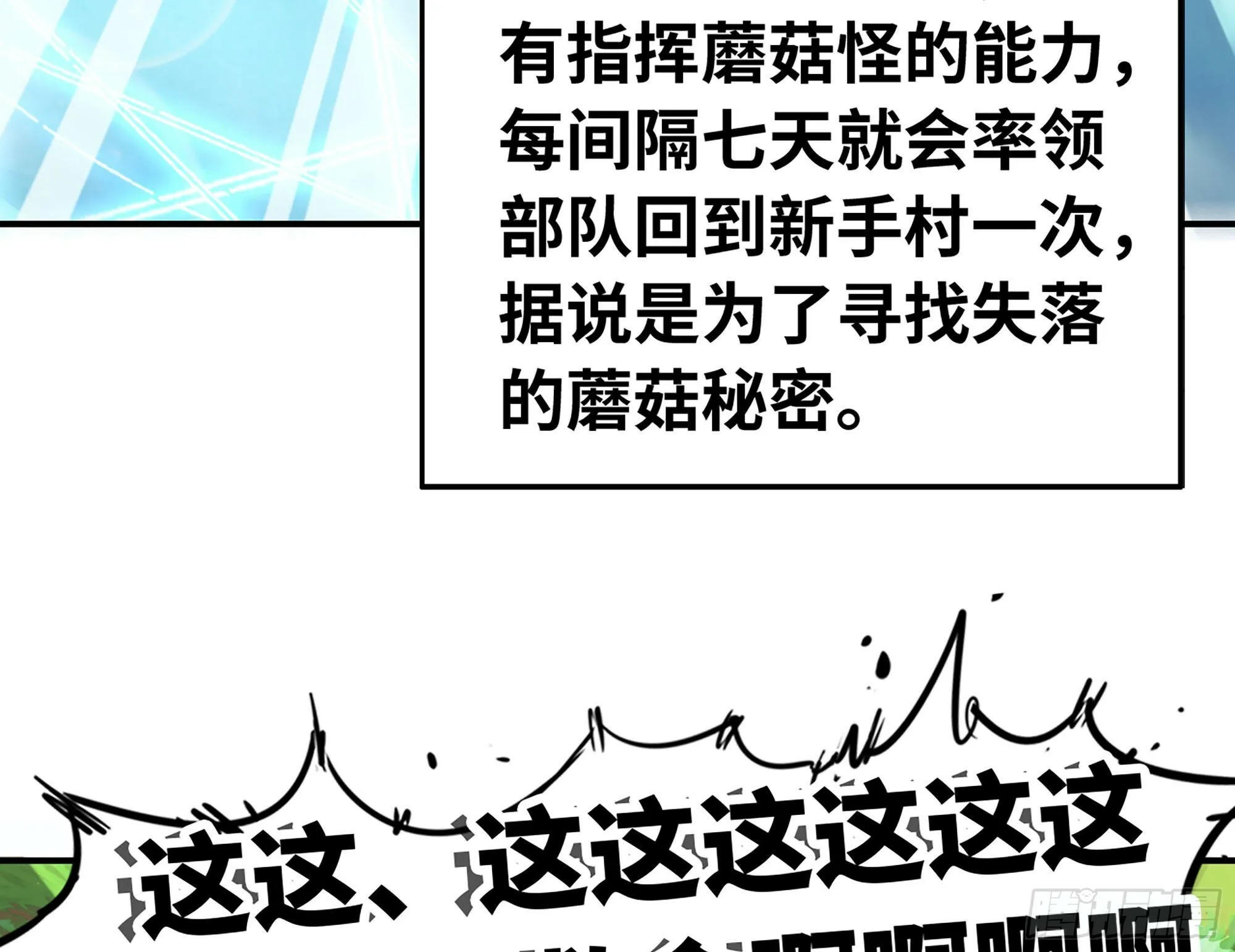 8- 蘑菇王 第69页