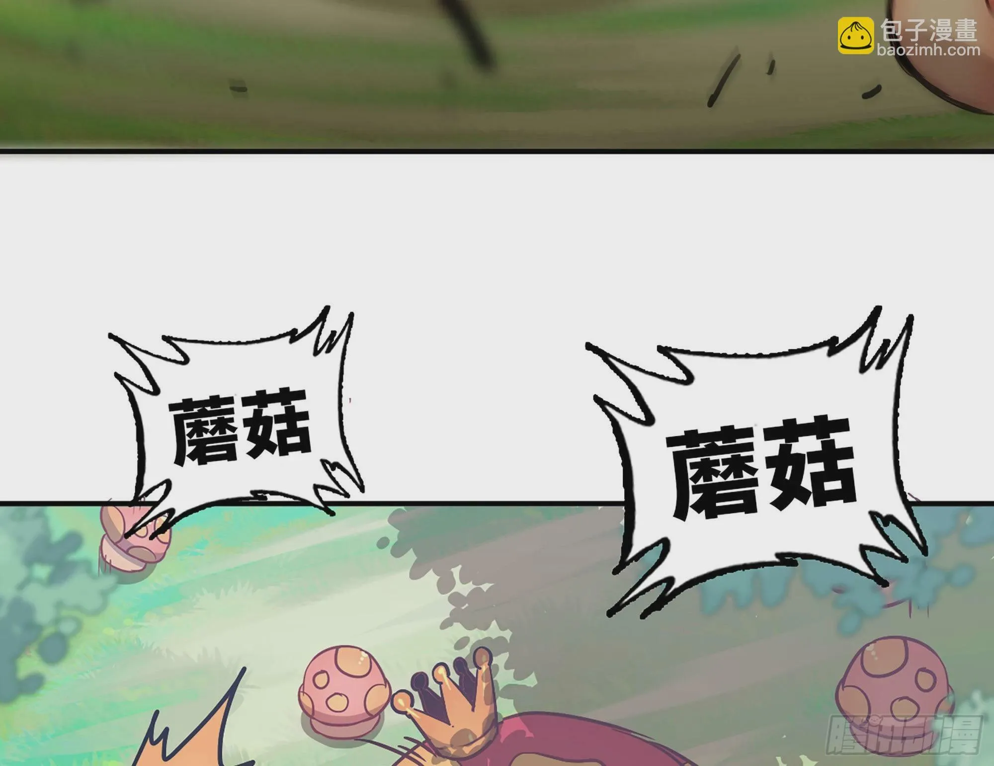 8- 蘑菇王 第75页