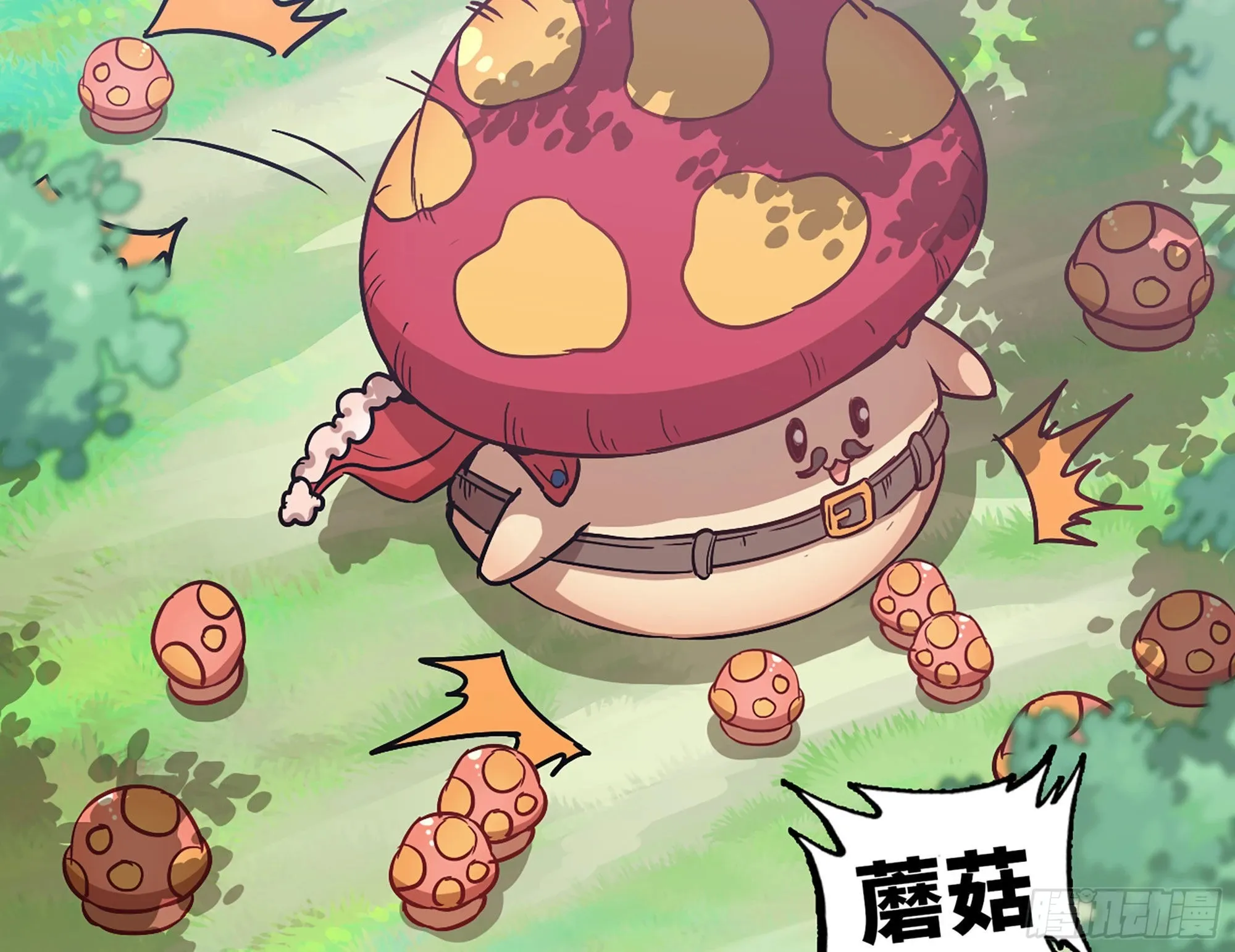 8- 蘑菇王 第76页
