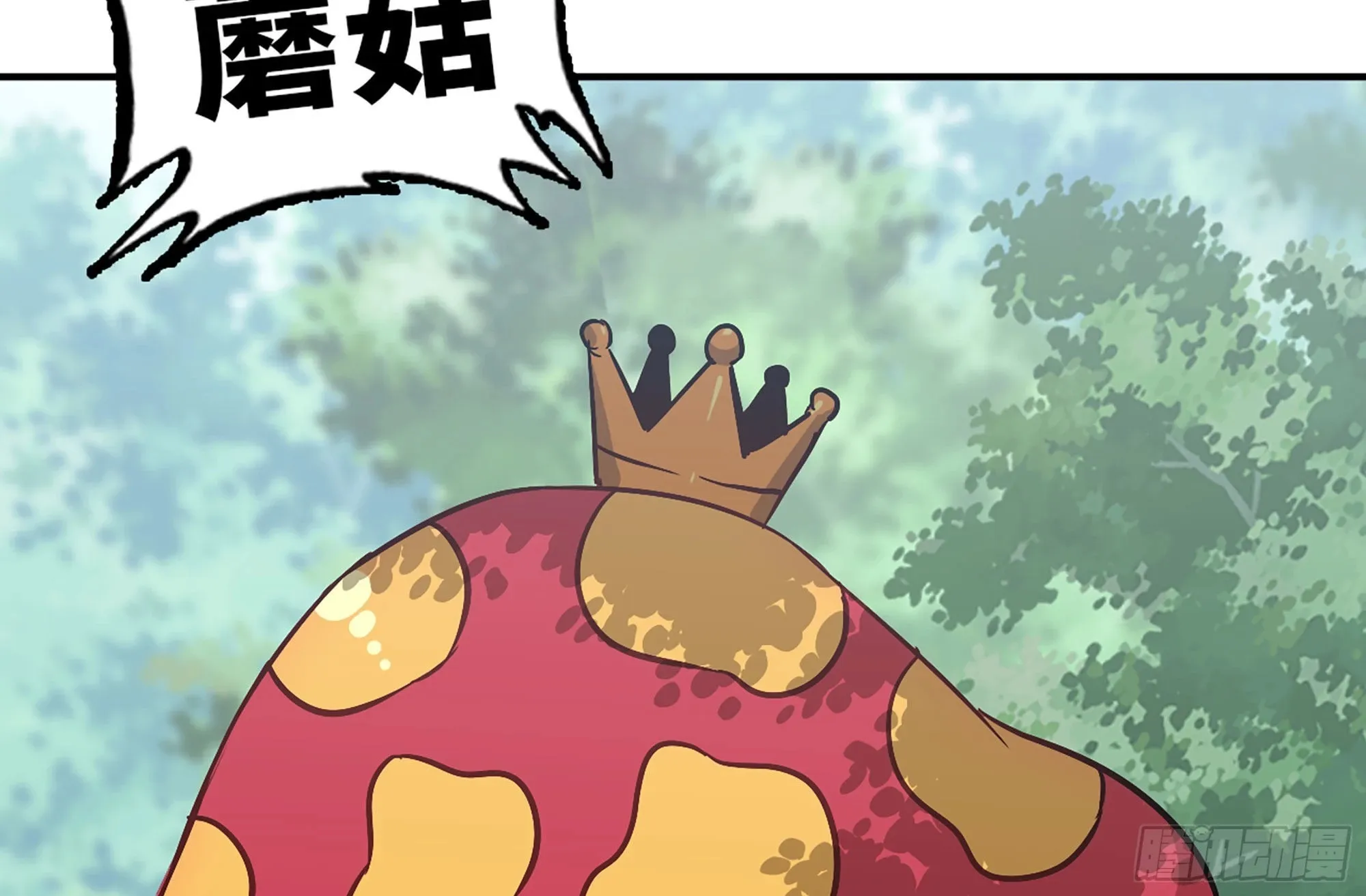 8- 蘑菇王 第87页