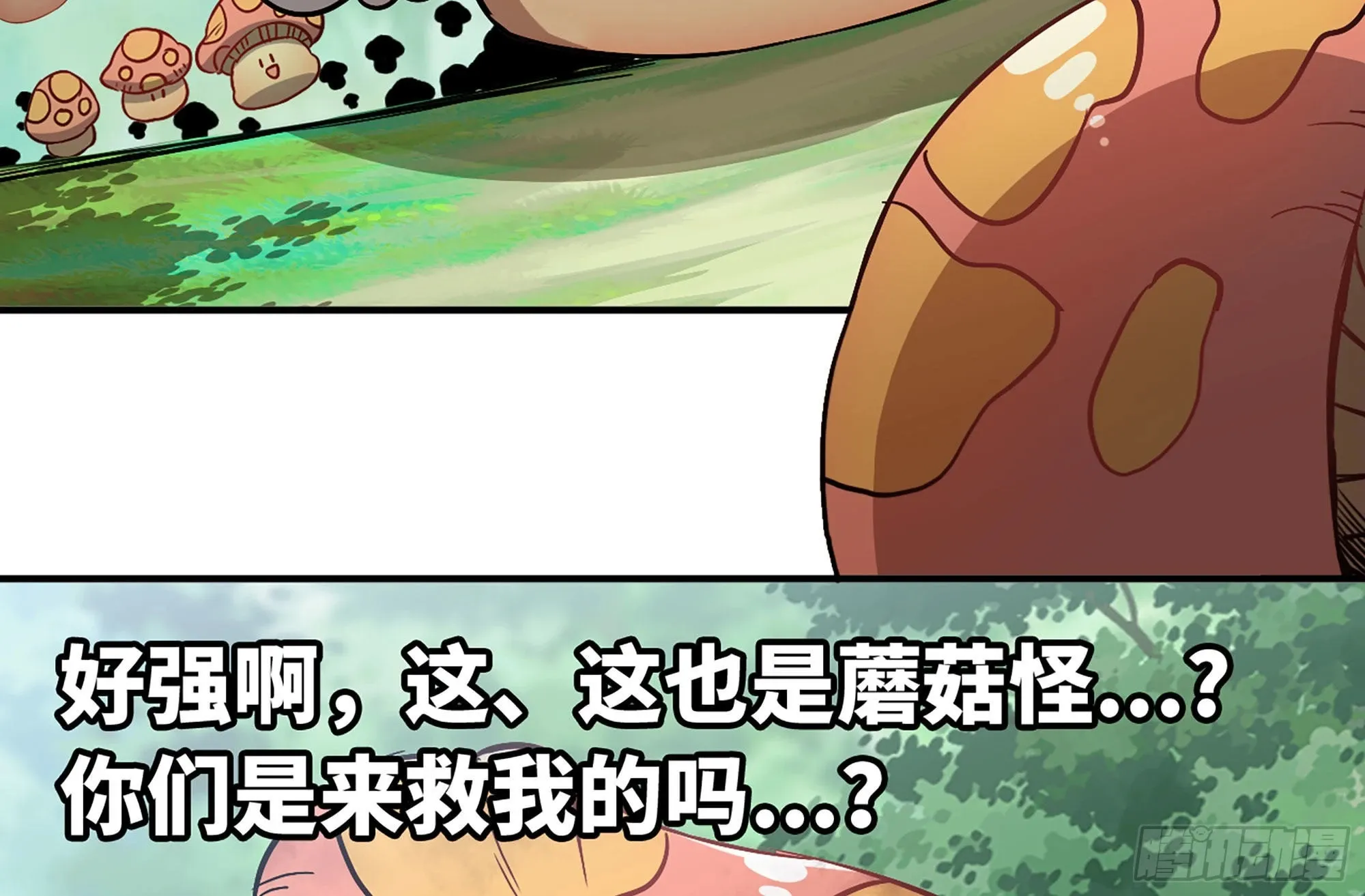 8- 蘑菇王 第89页