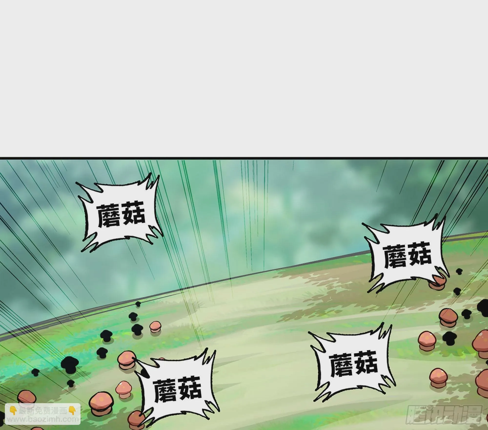 8- 蘑菇王 第98页