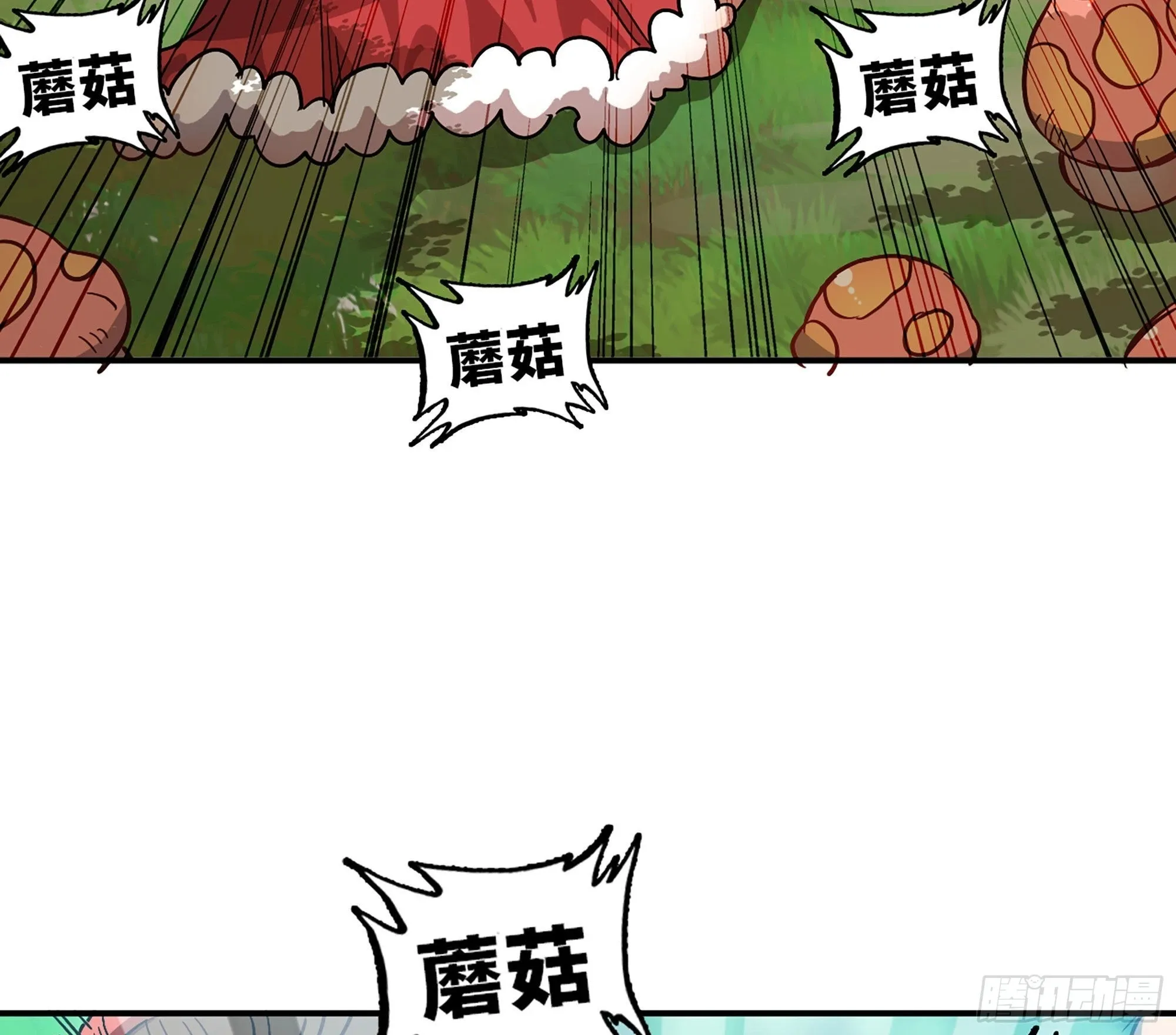 8- 蘑菇王 第100页