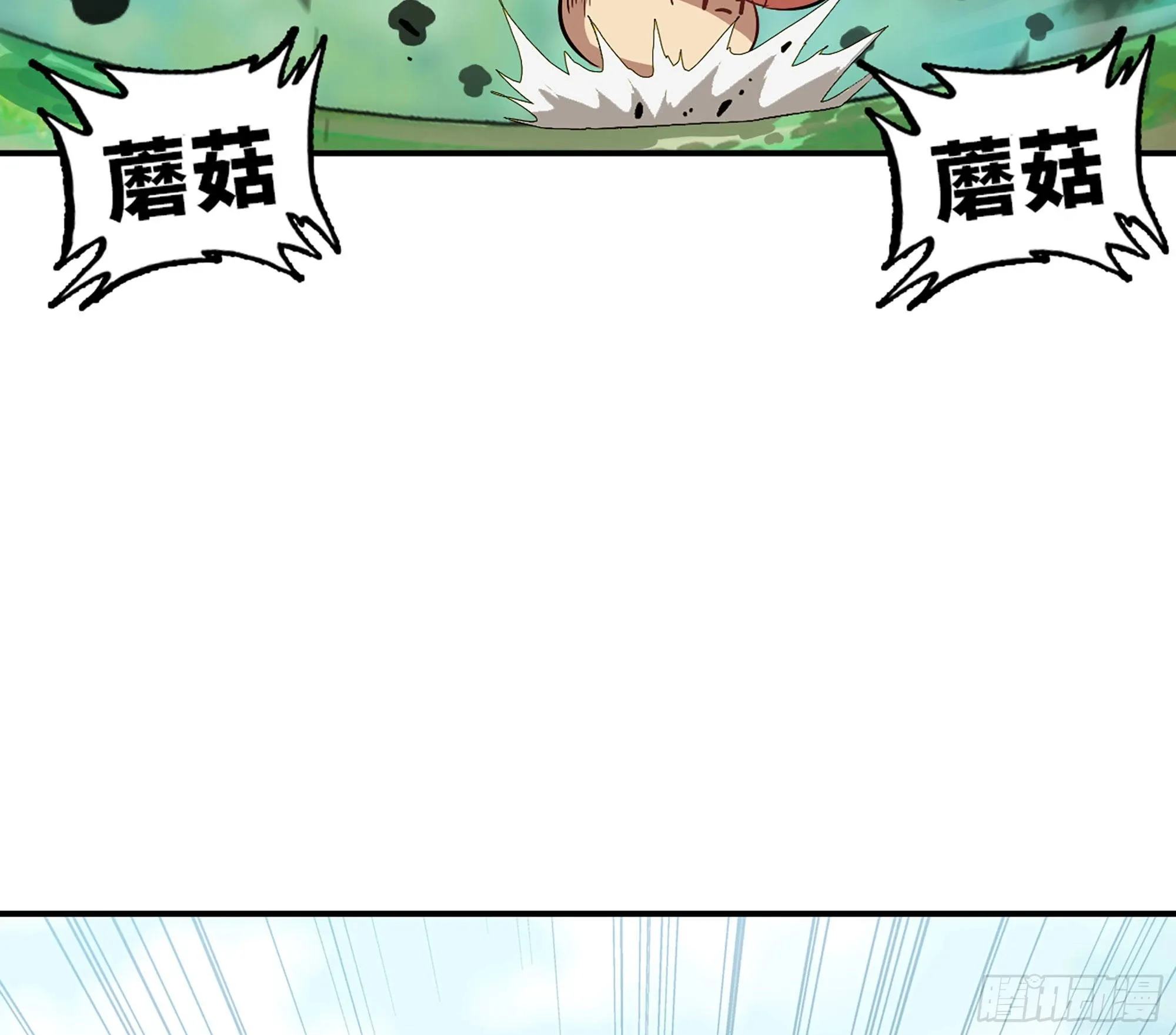 8- 蘑菇王 第102页