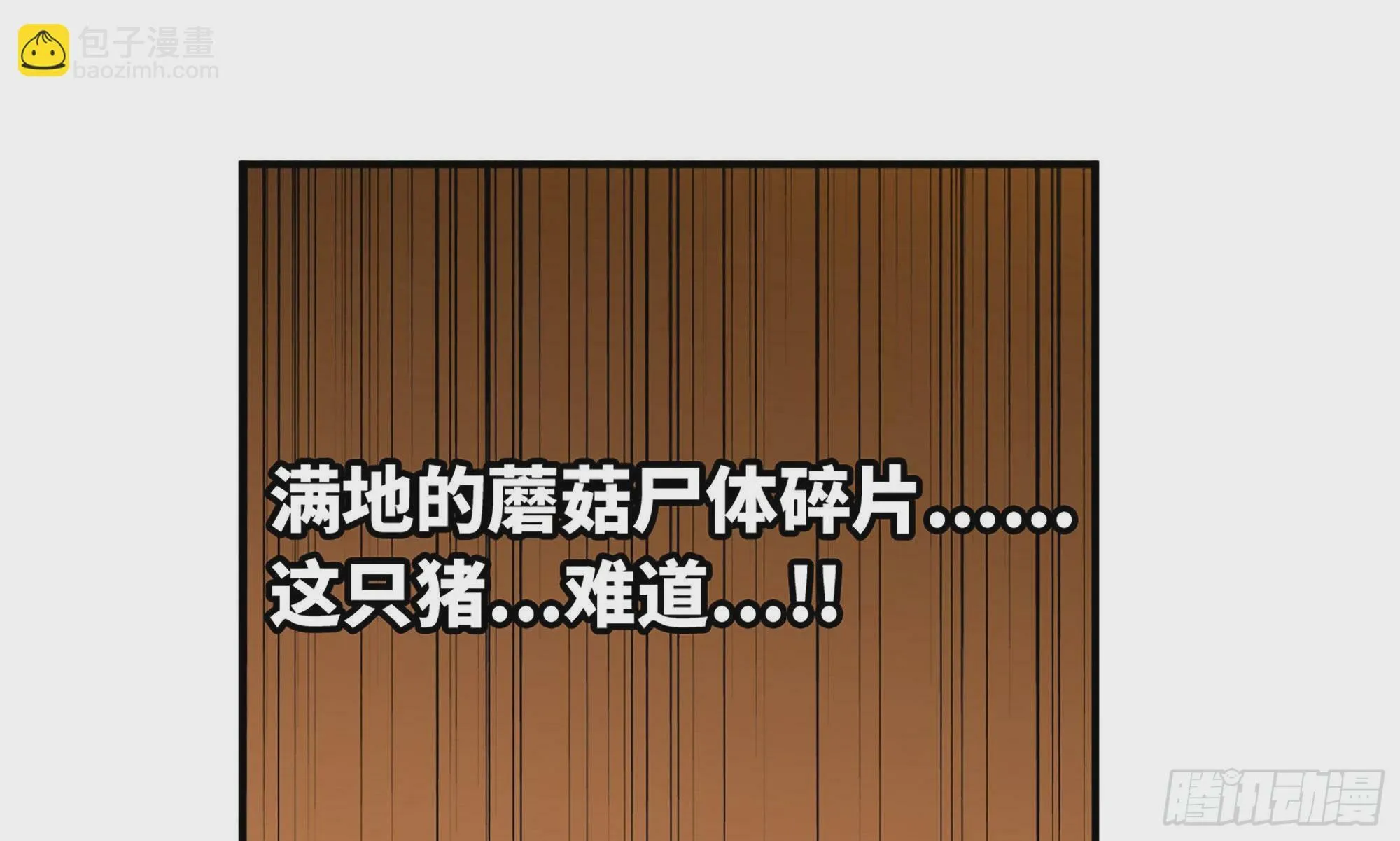 9- 猪猪拱拱 第21页